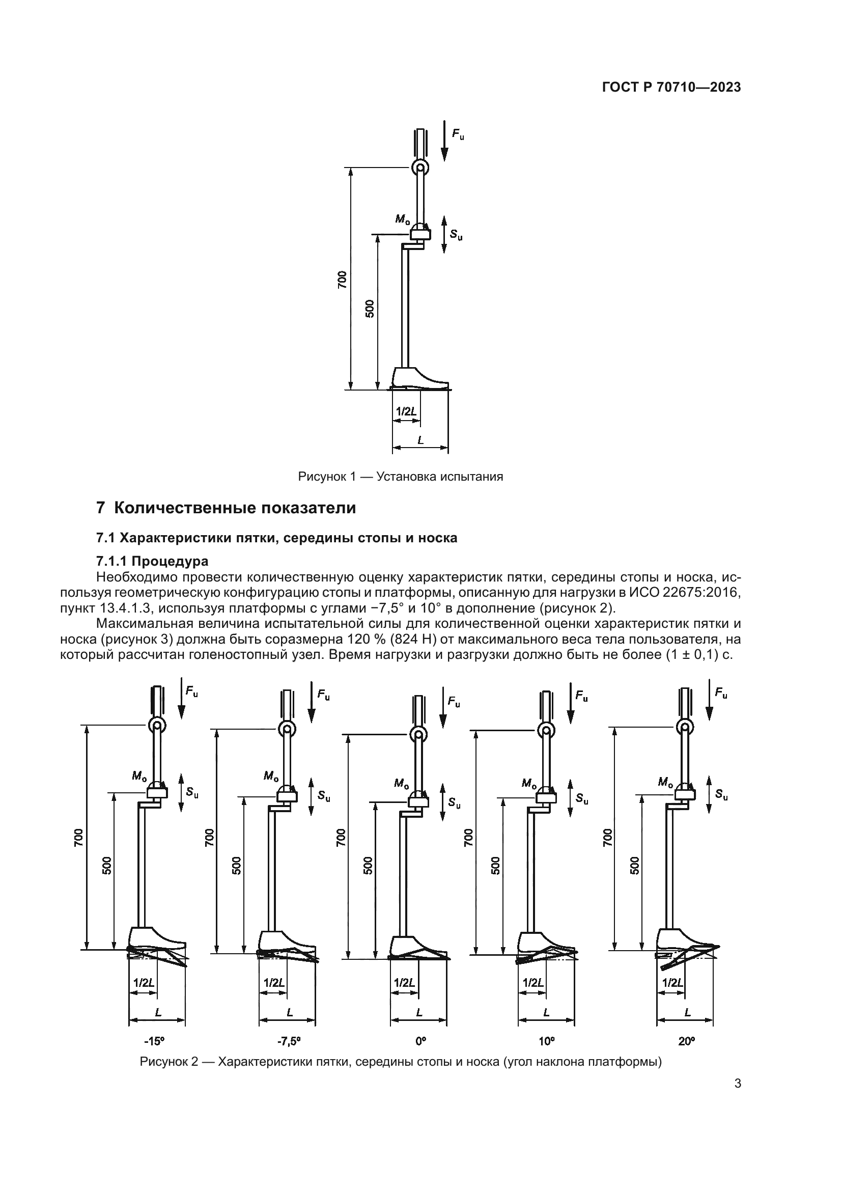 ГОСТ Р 70710-2023