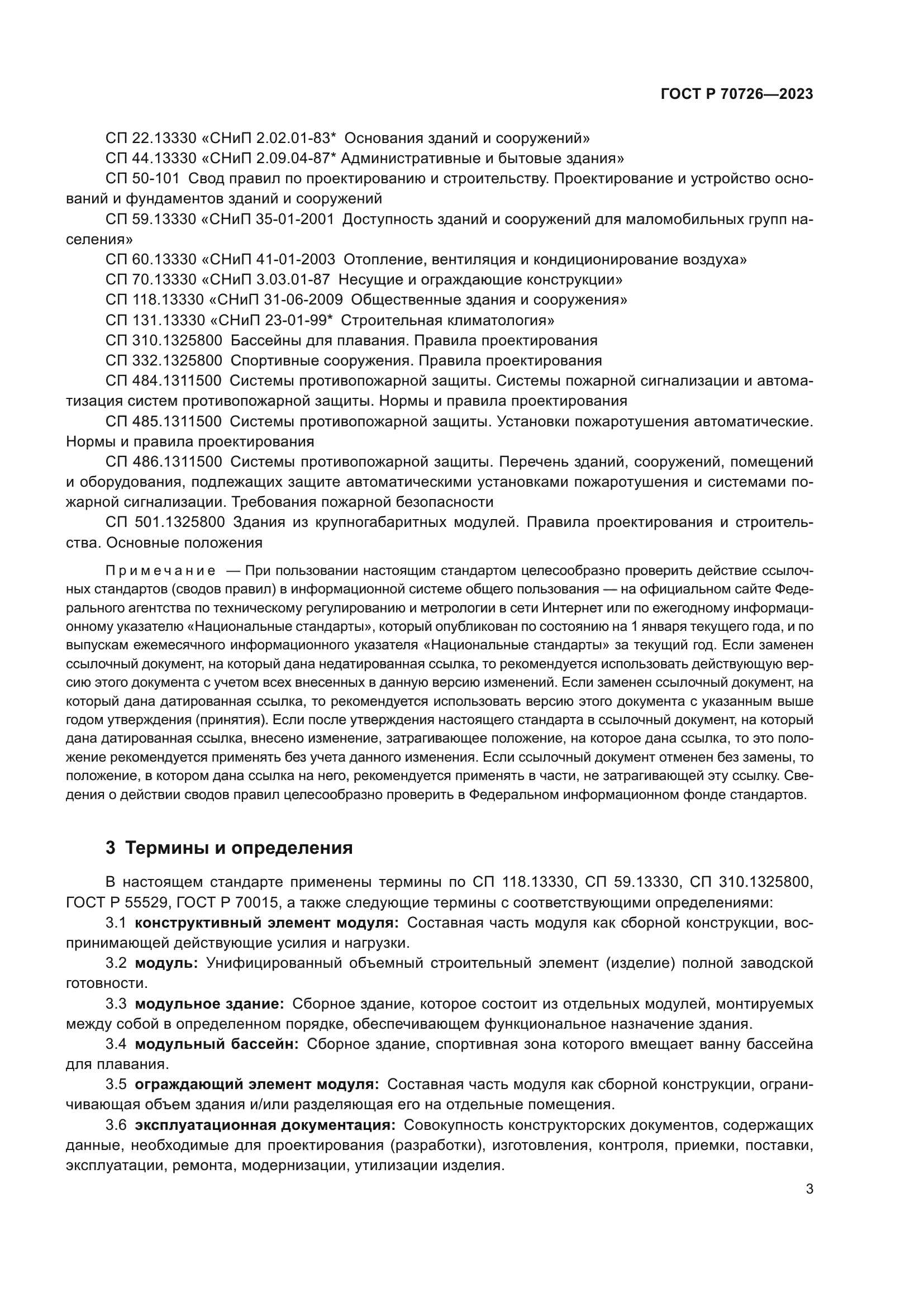 ГОСТ Р 70726-2023