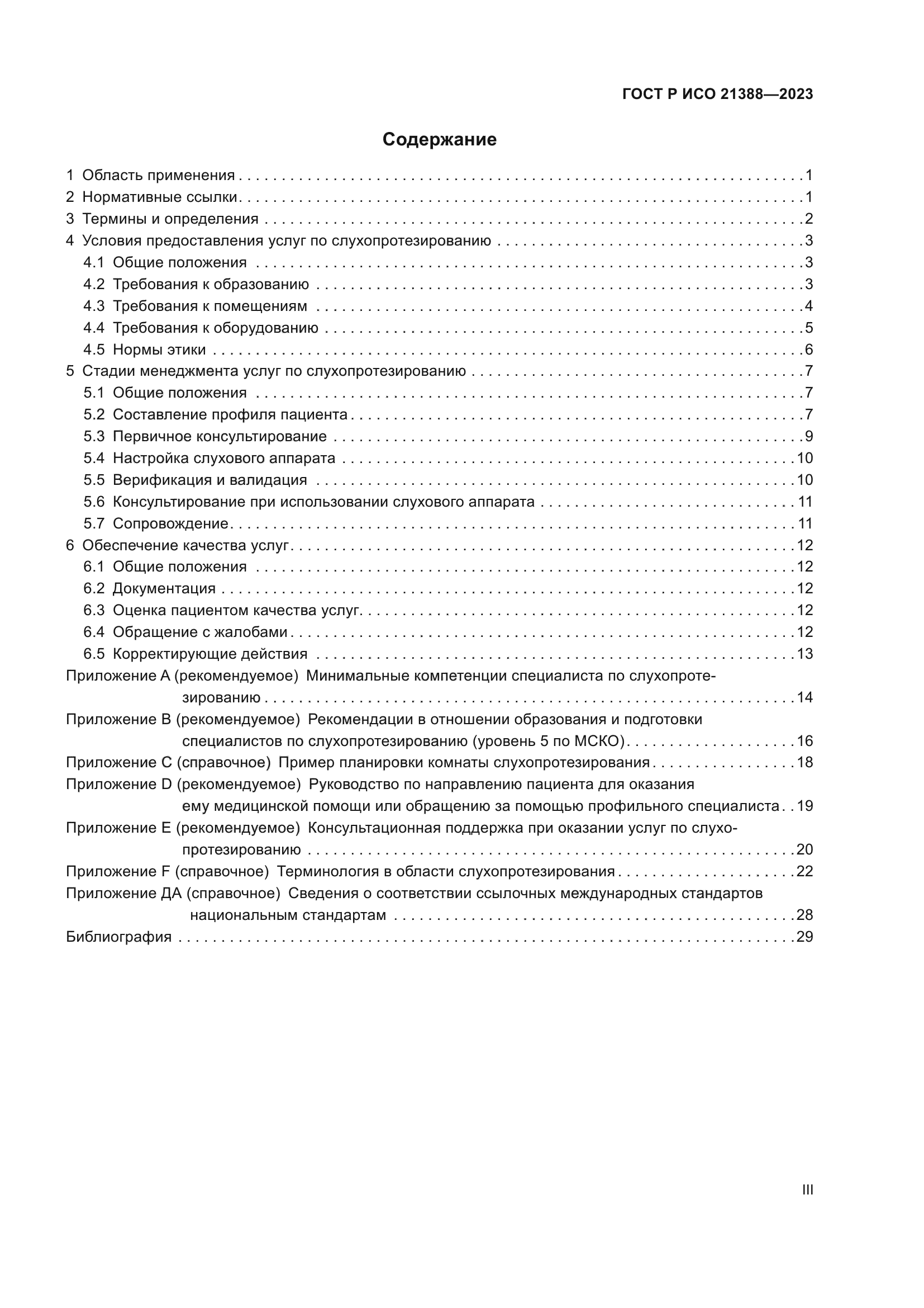 ГОСТ Р ИСО 21388-2023