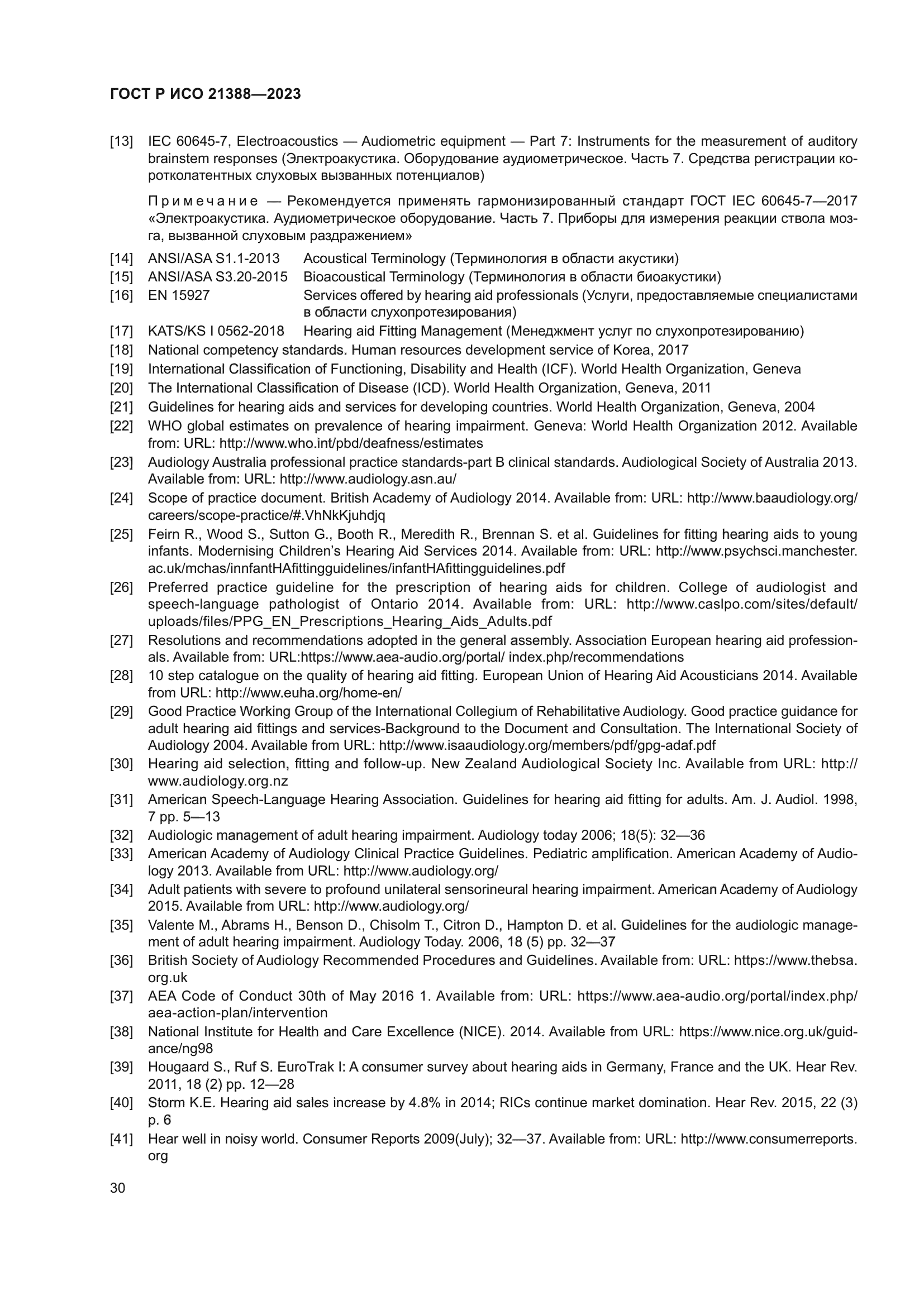 ГОСТ Р ИСО 21388-2023