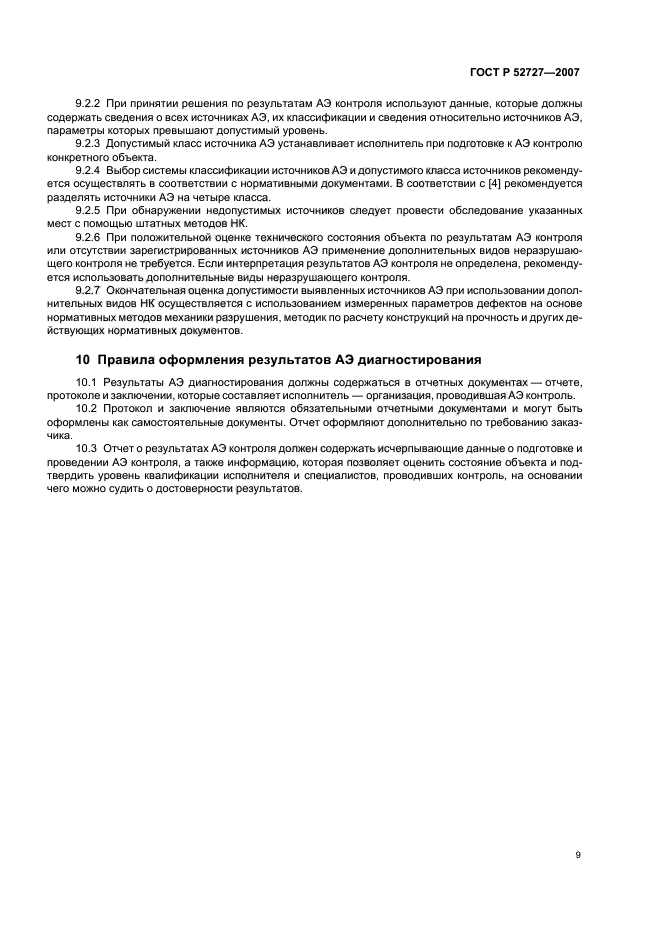 ГОСТ Р 52727-2007