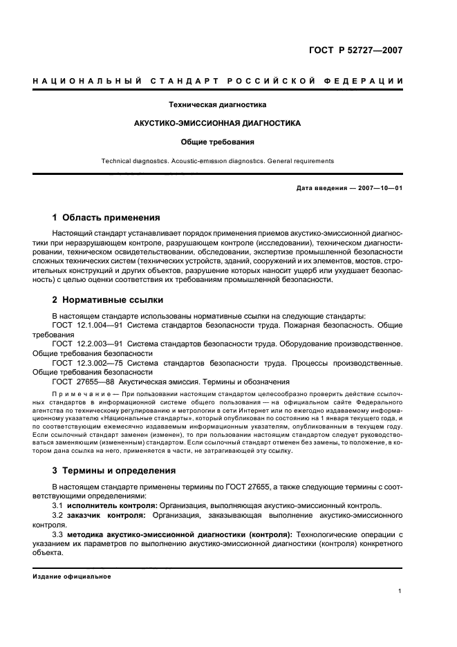 ГОСТ Р 52727-2007