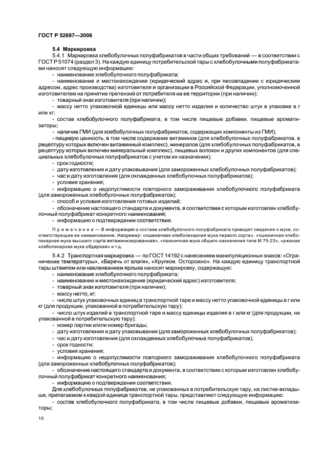 ГОСТ Р 52697-2006