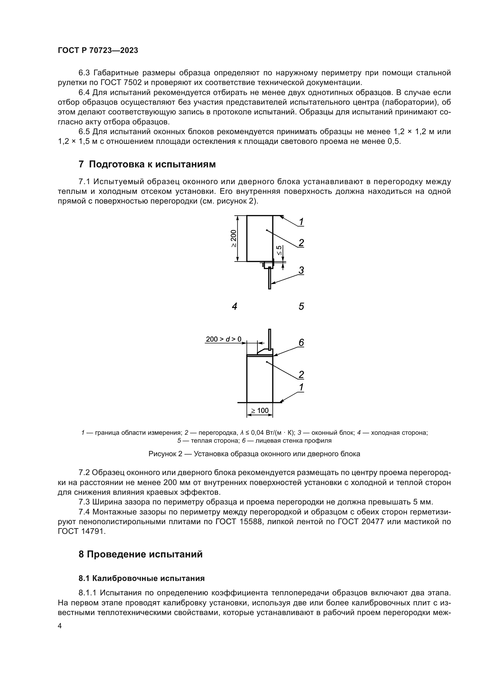 ГОСТ Р 70723-2023