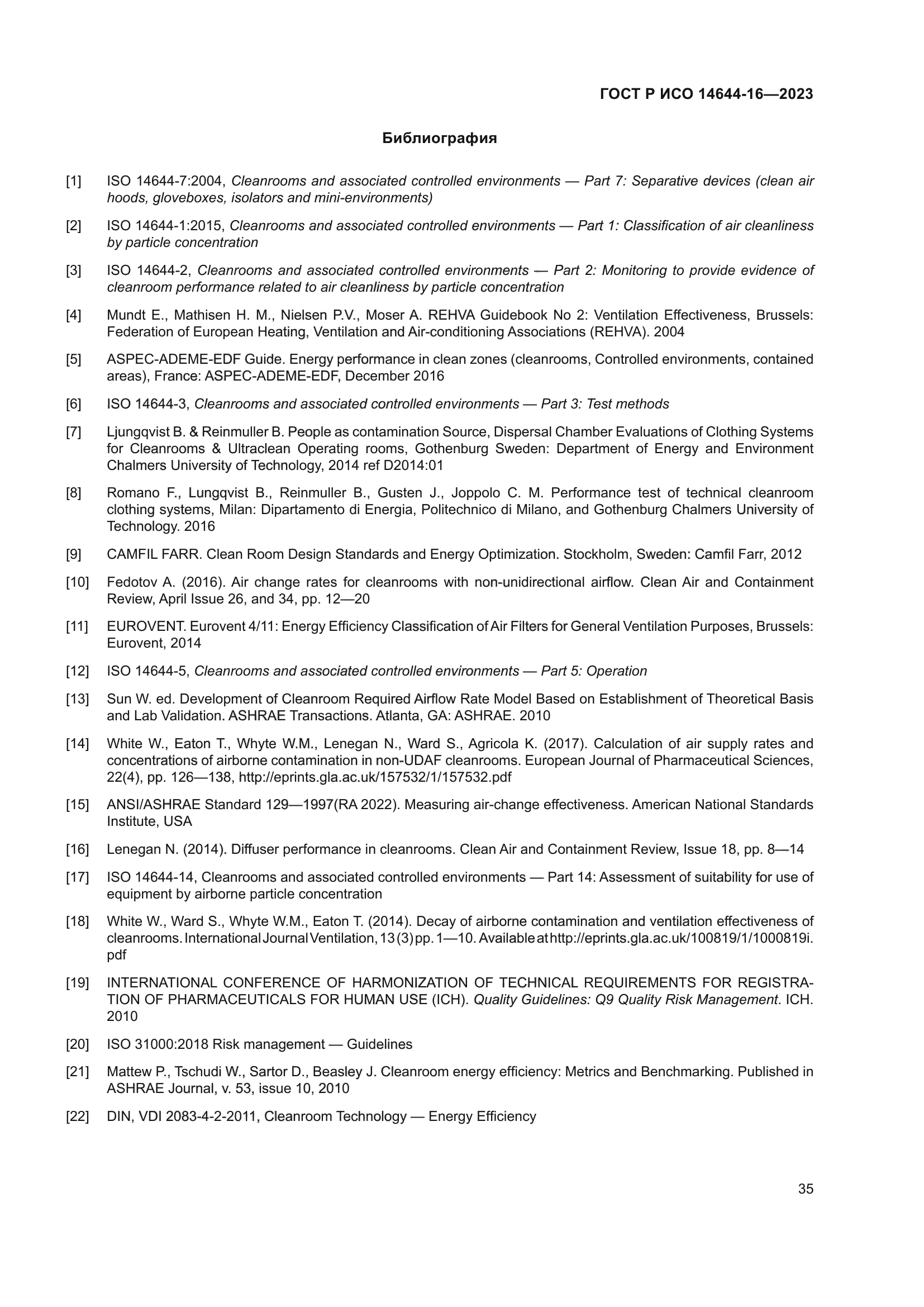 ГОСТ Р ИСО 14644-16-2023
