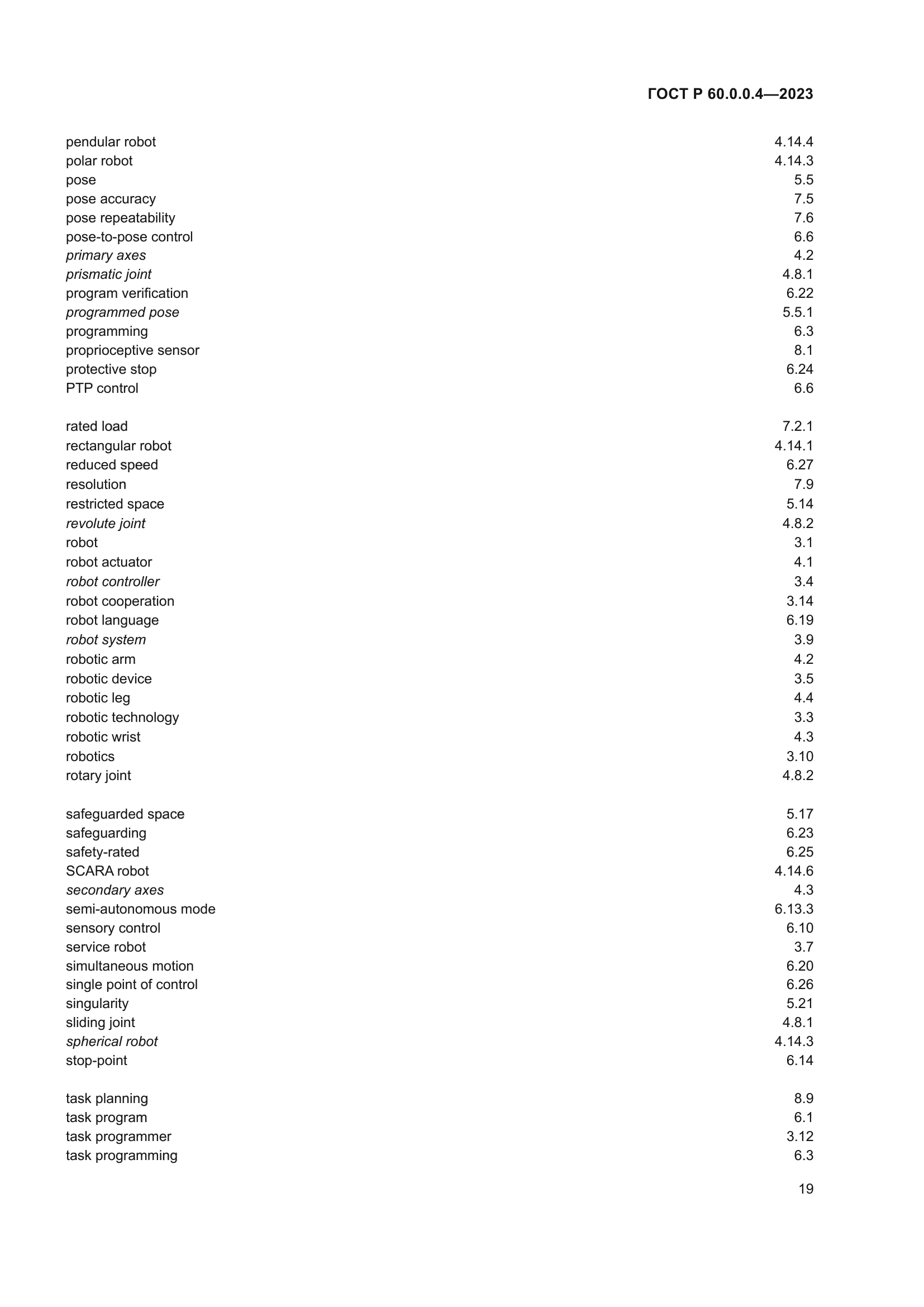 ГОСТ Р 60.0.0.4-2023