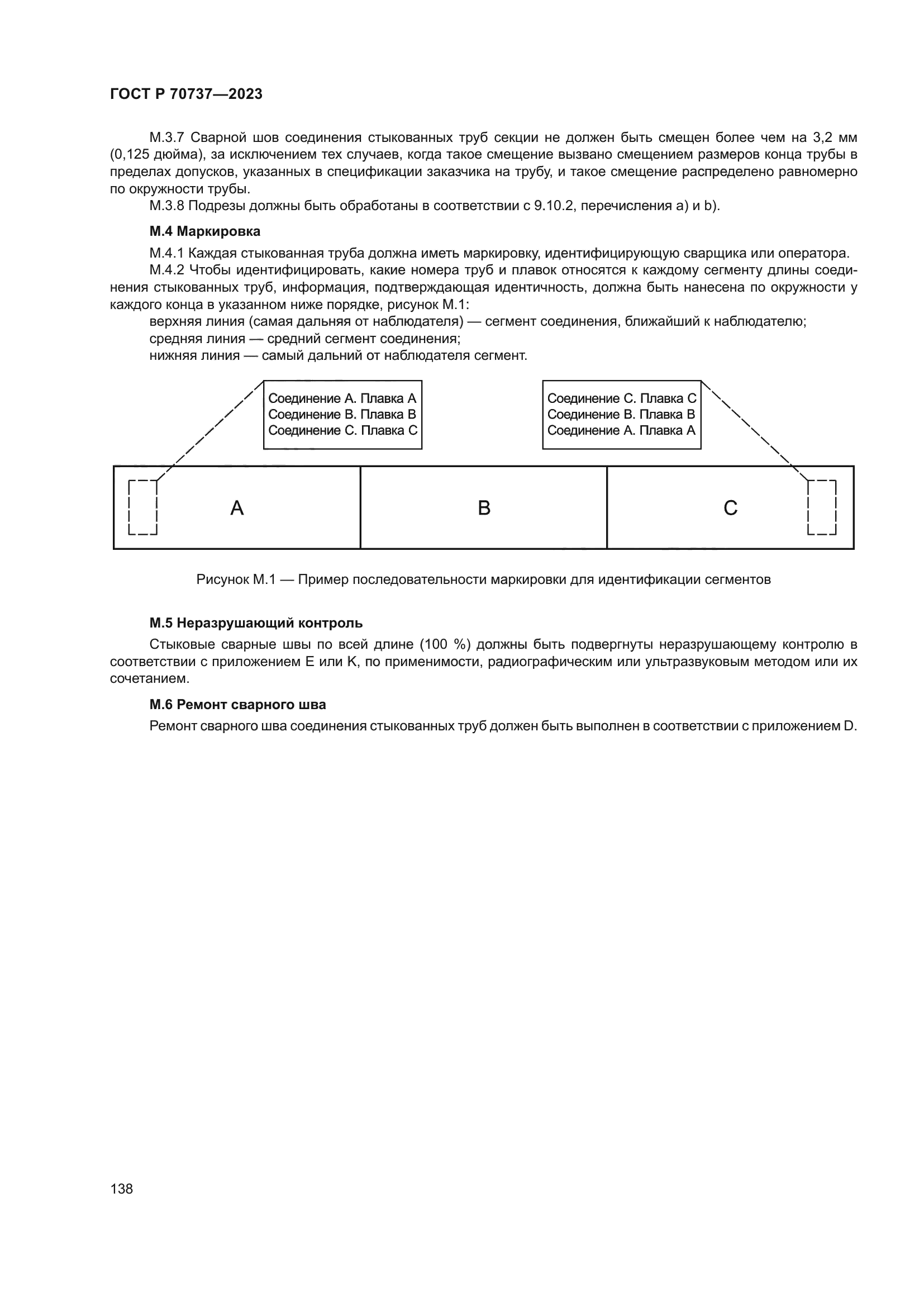 ГОСТ Р 70737-2023