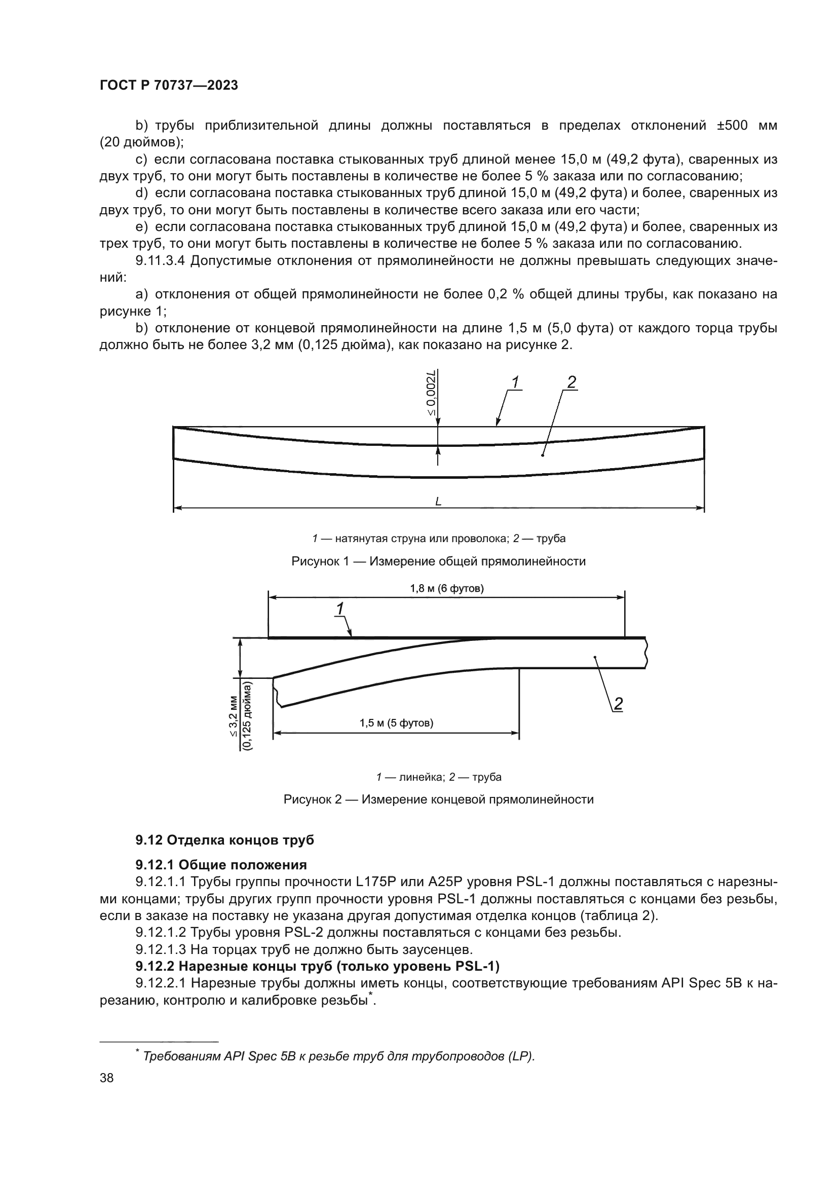 ГОСТ Р 70737-2023