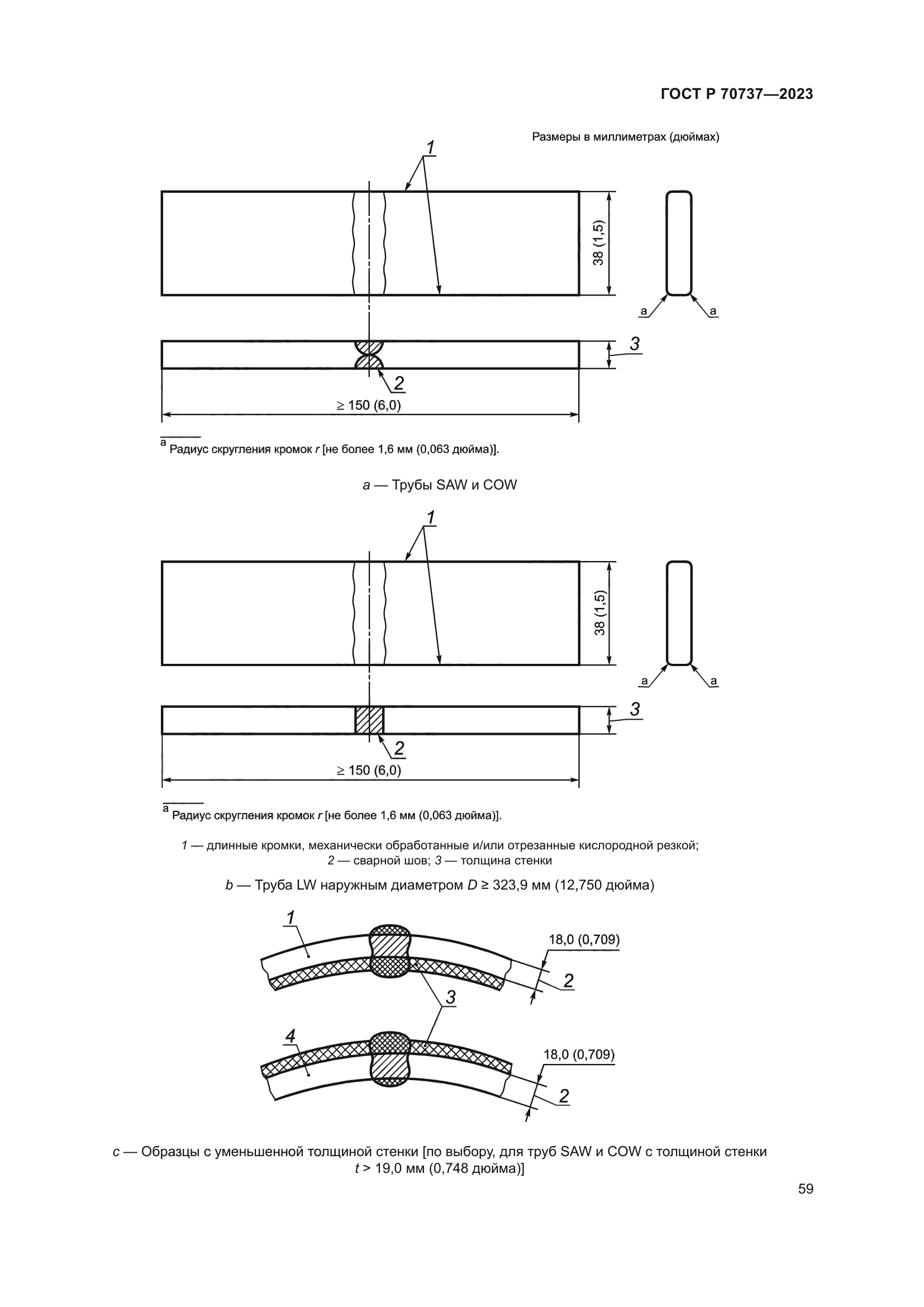 ГОСТ Р 70737-2023