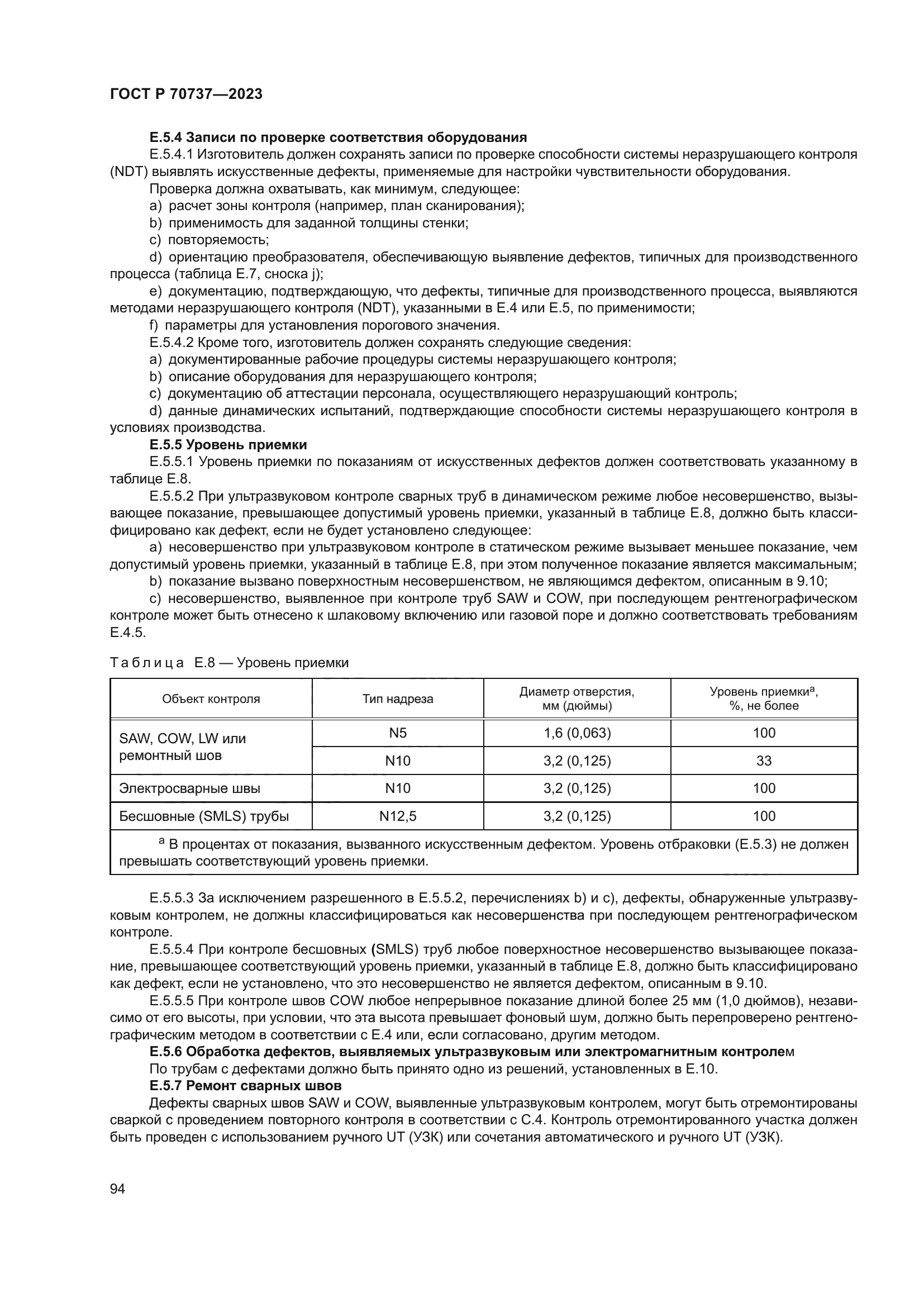 ГОСТ Р 70737-2023