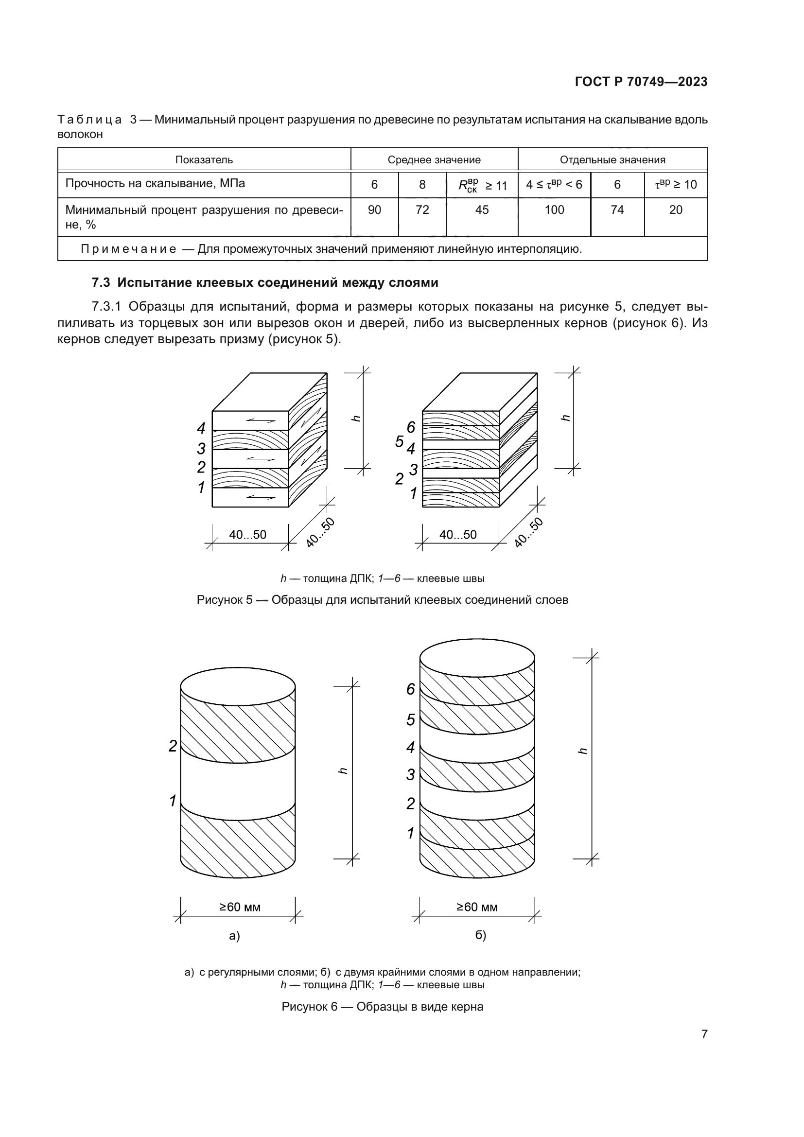 ГОСТ Р 70749-2023