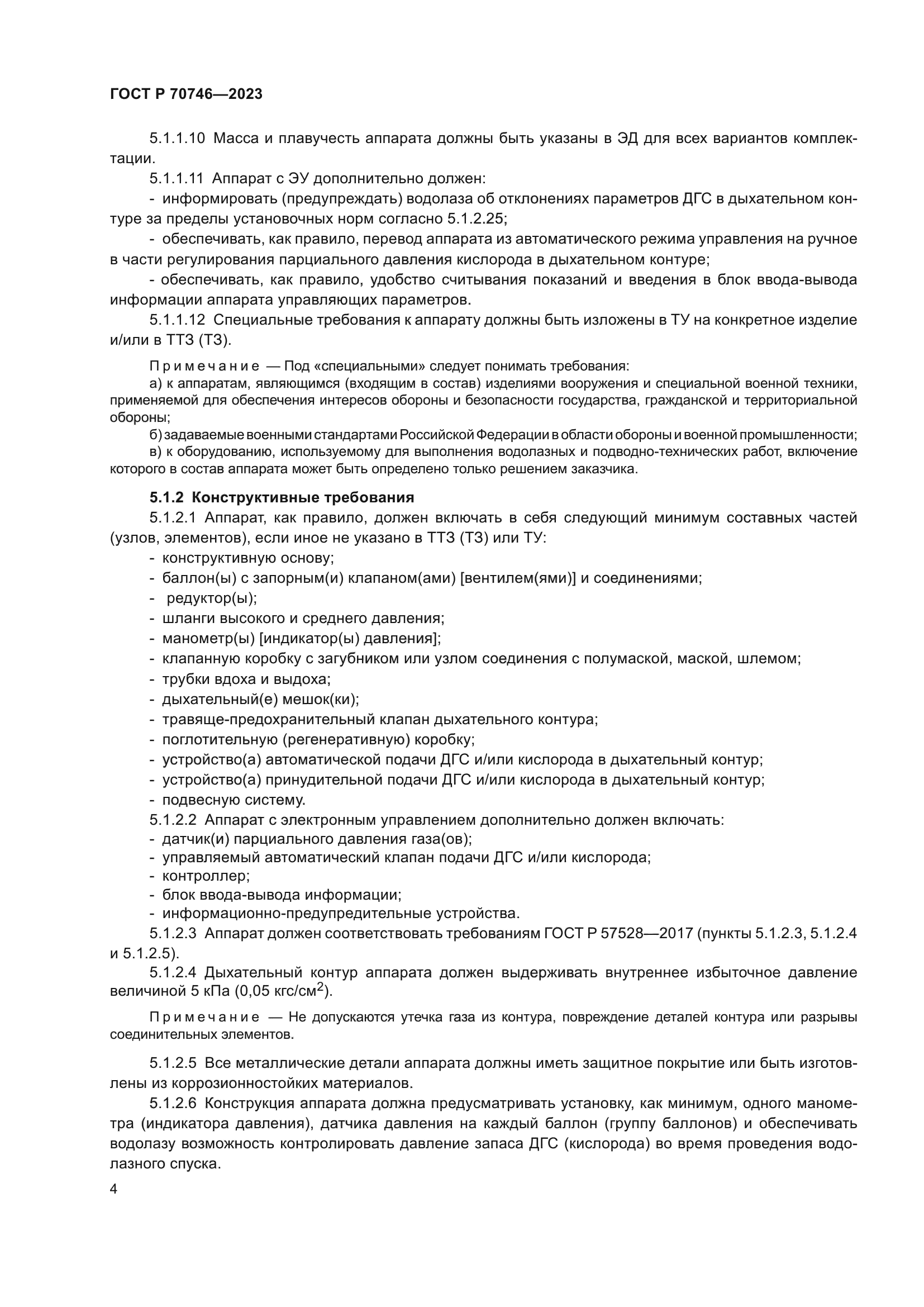 ГОСТ Р 70746-2023