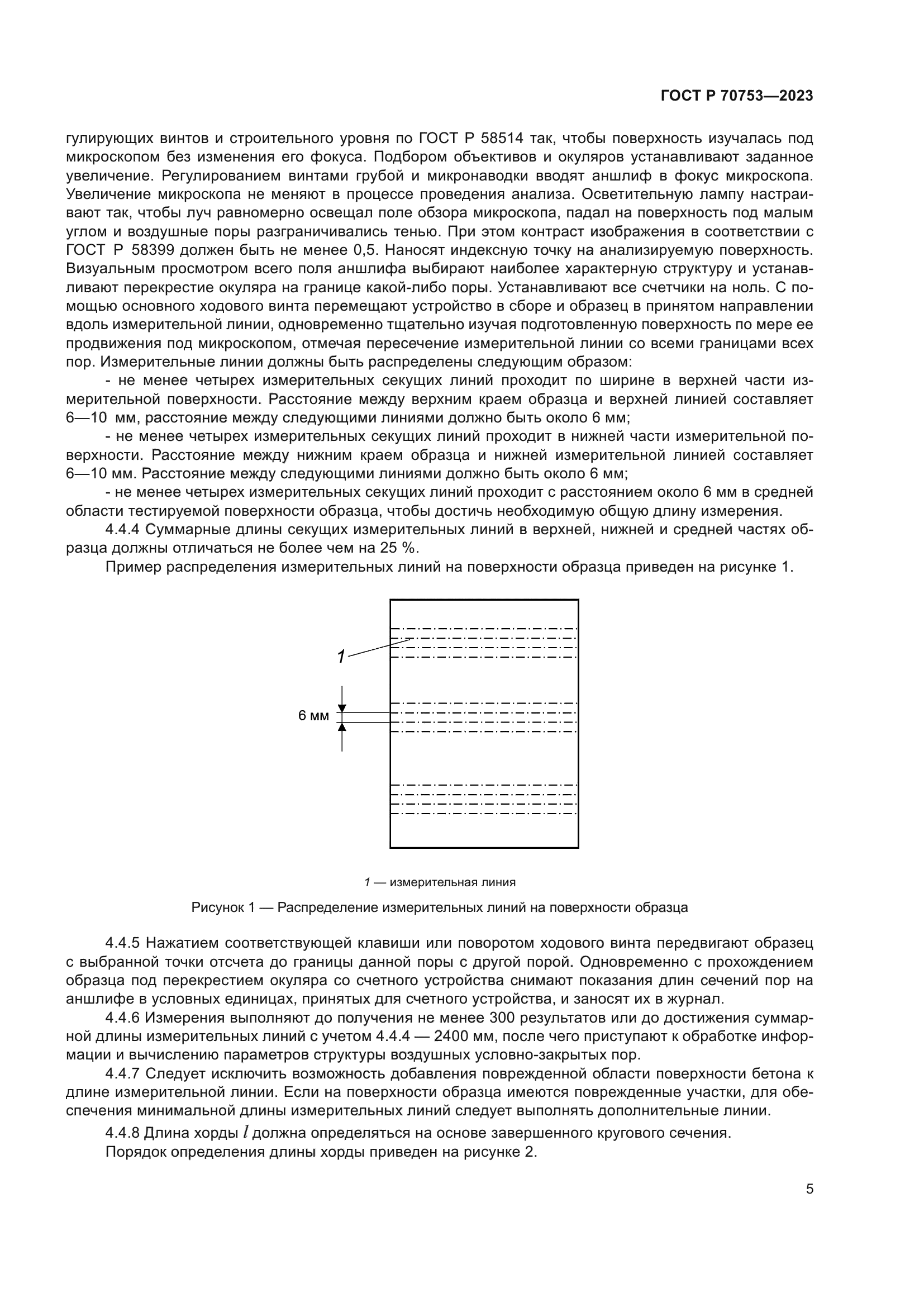 ГОСТ Р 70753-2023