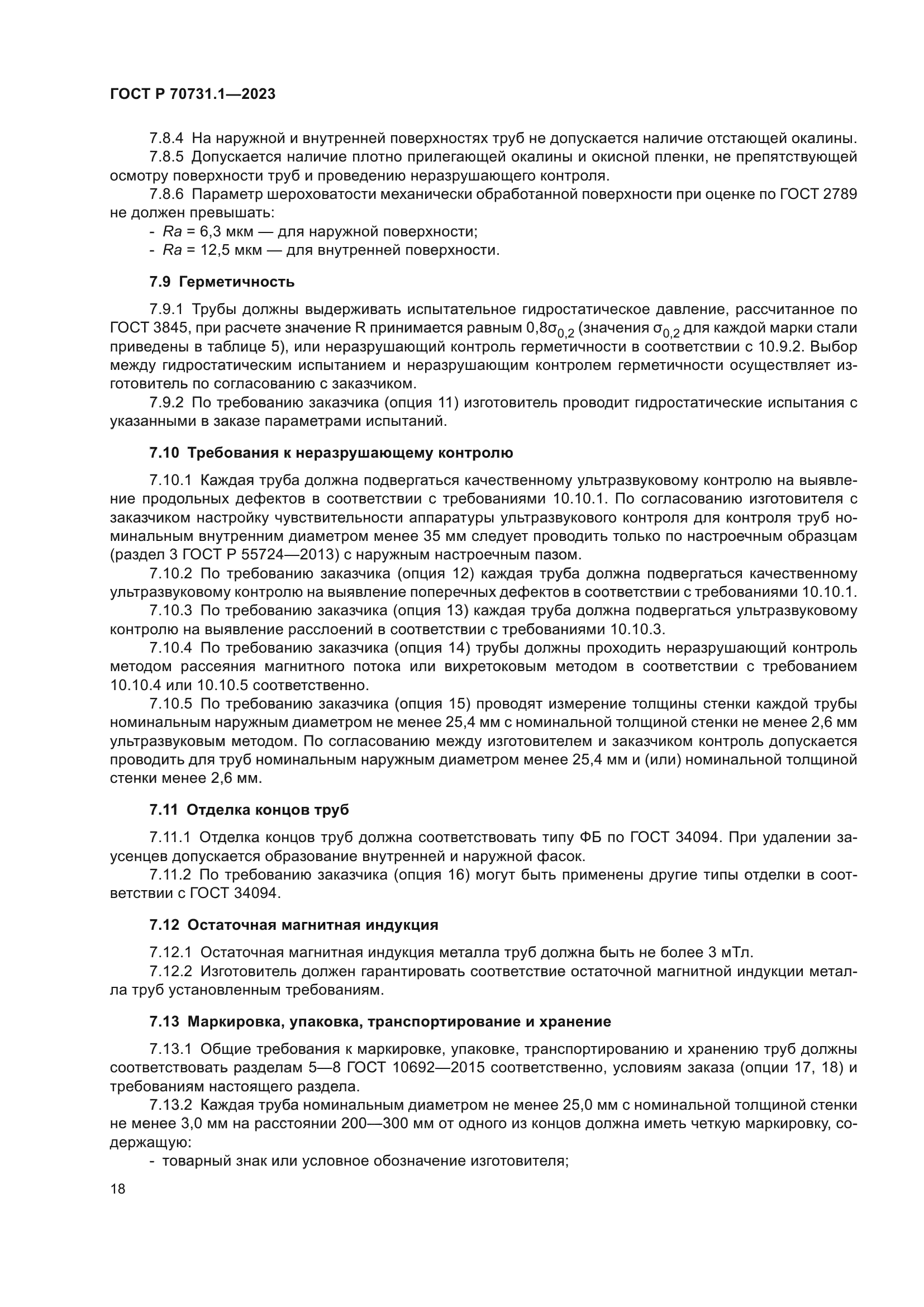 ГОСТ Р 70731.1-2023