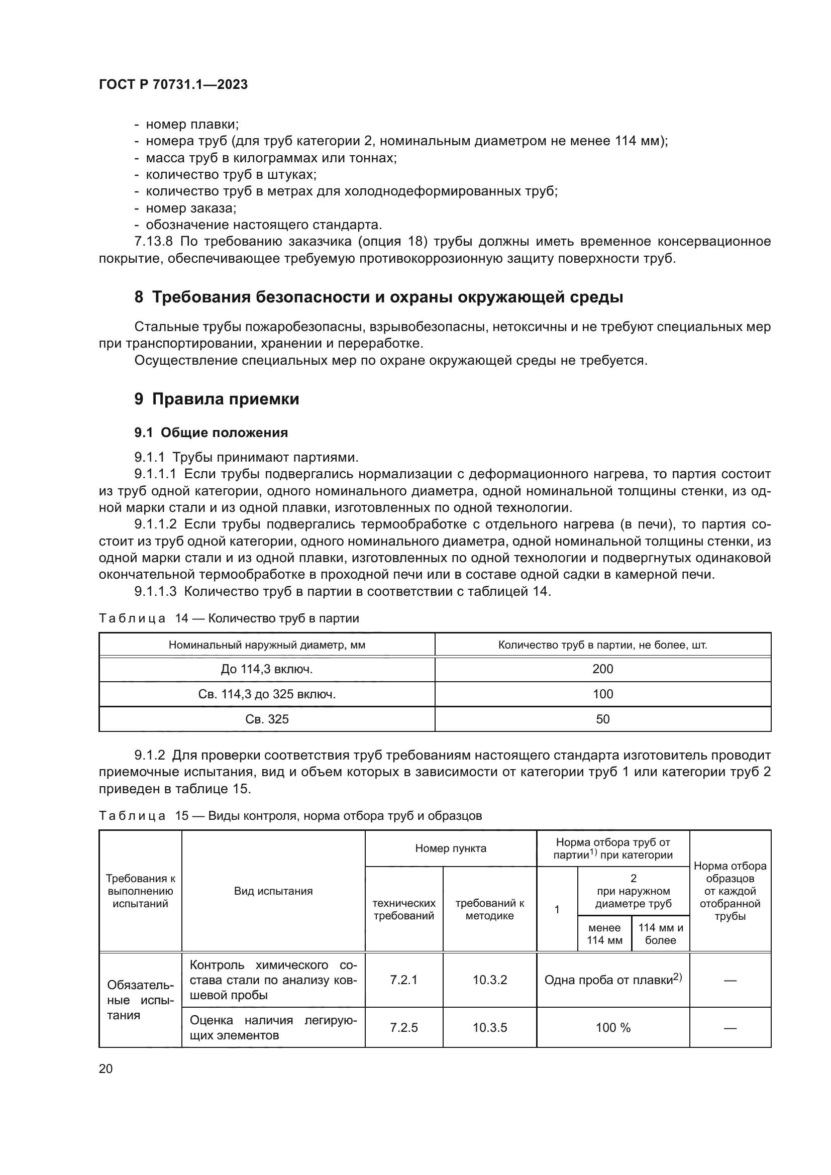 ГОСТ Р 70731.1-2023