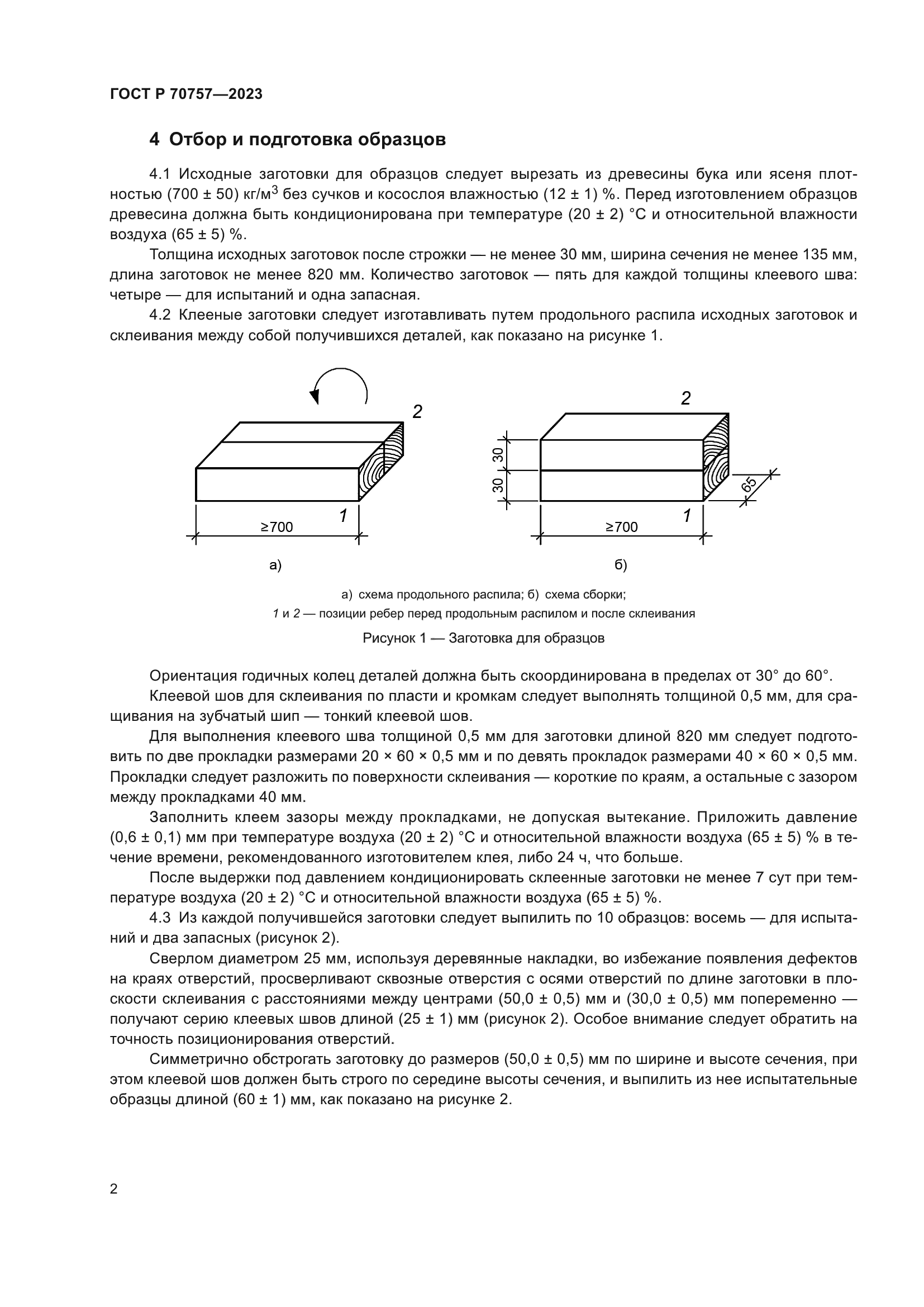 ГОСТ Р 70757-2023