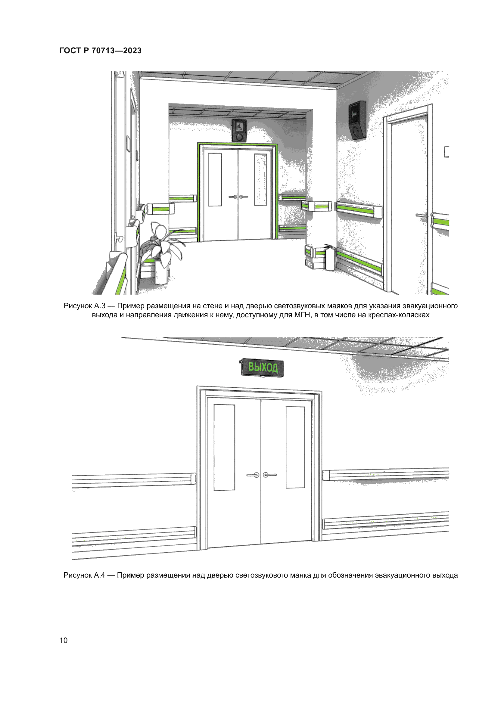 ГОСТ Р 70713-2023