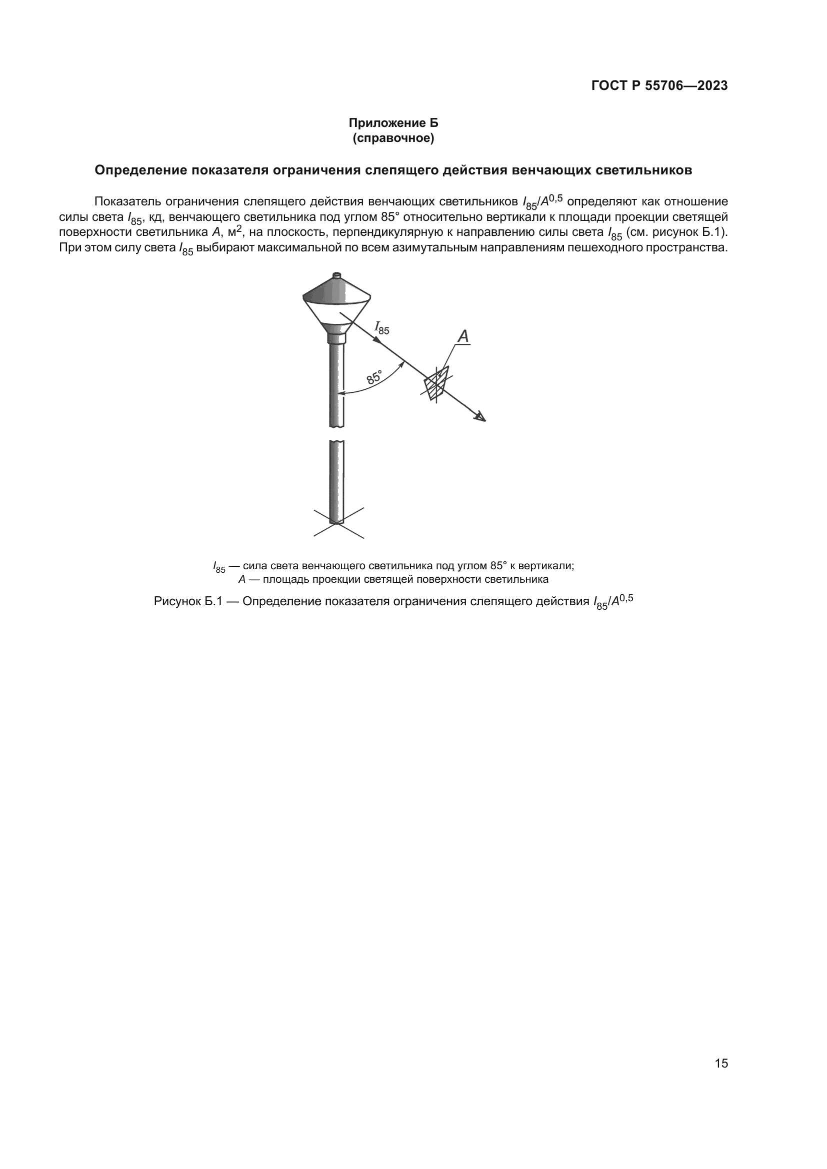 ГОСТ Р 55706-2023