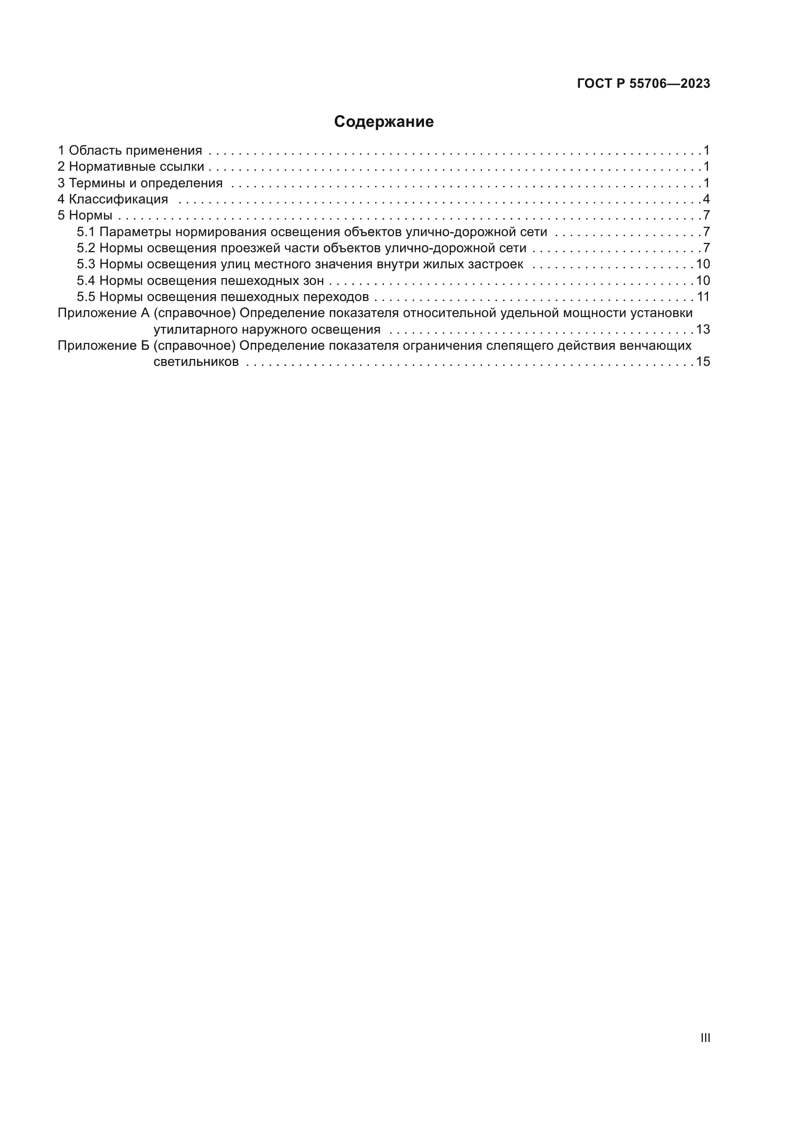 ГОСТ Р 55706-2023