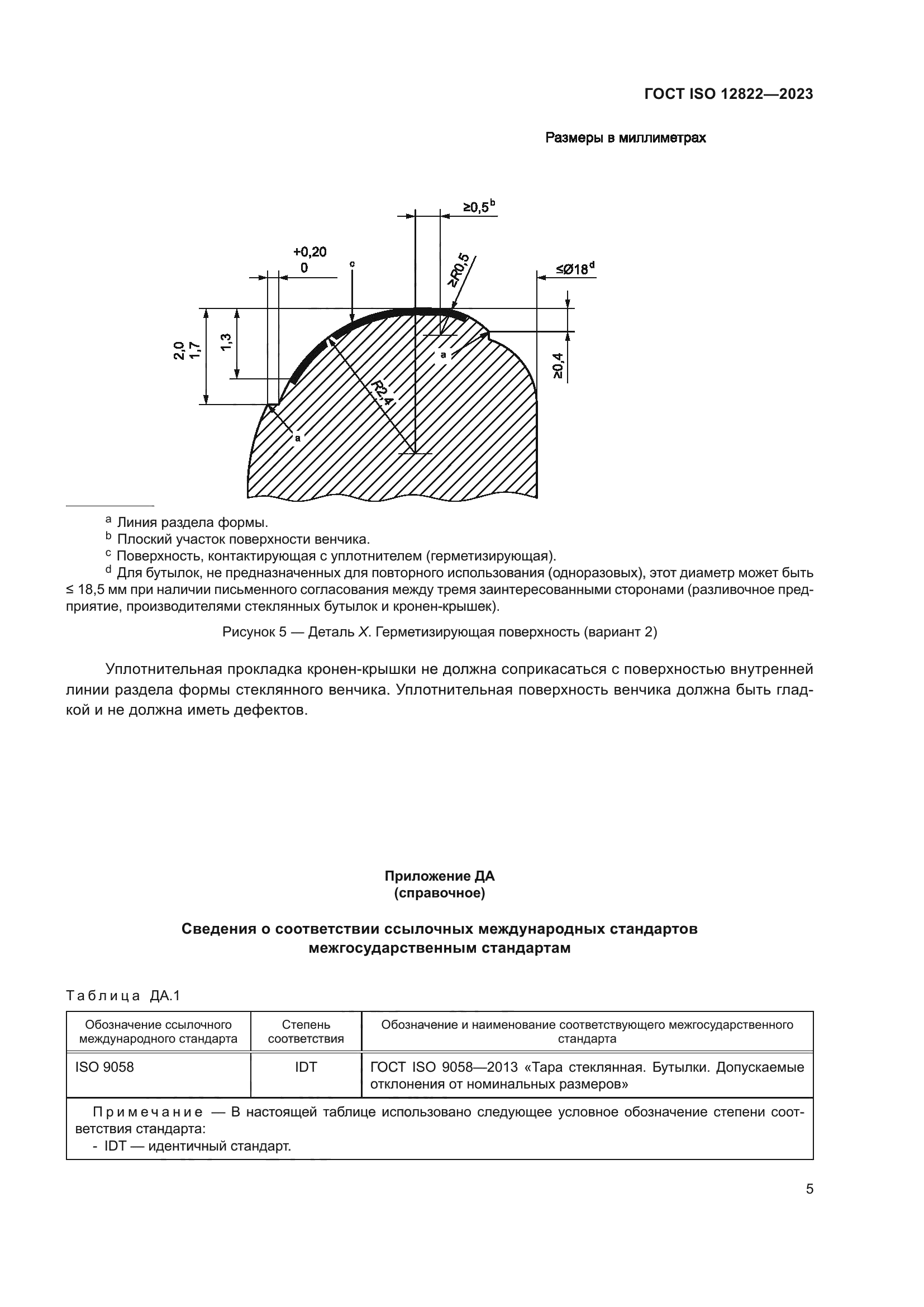 ГОСТ ISO 12822-2023