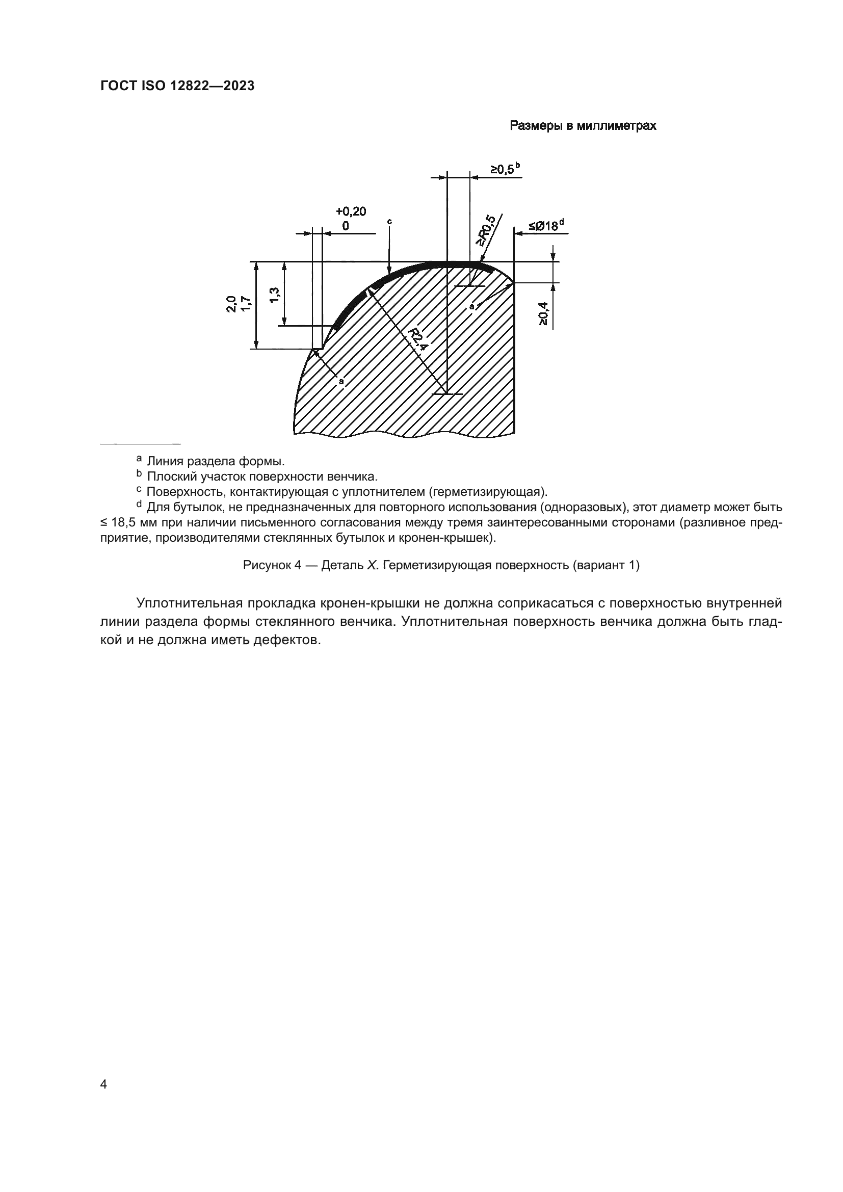 ГОСТ ISO 12822-2023