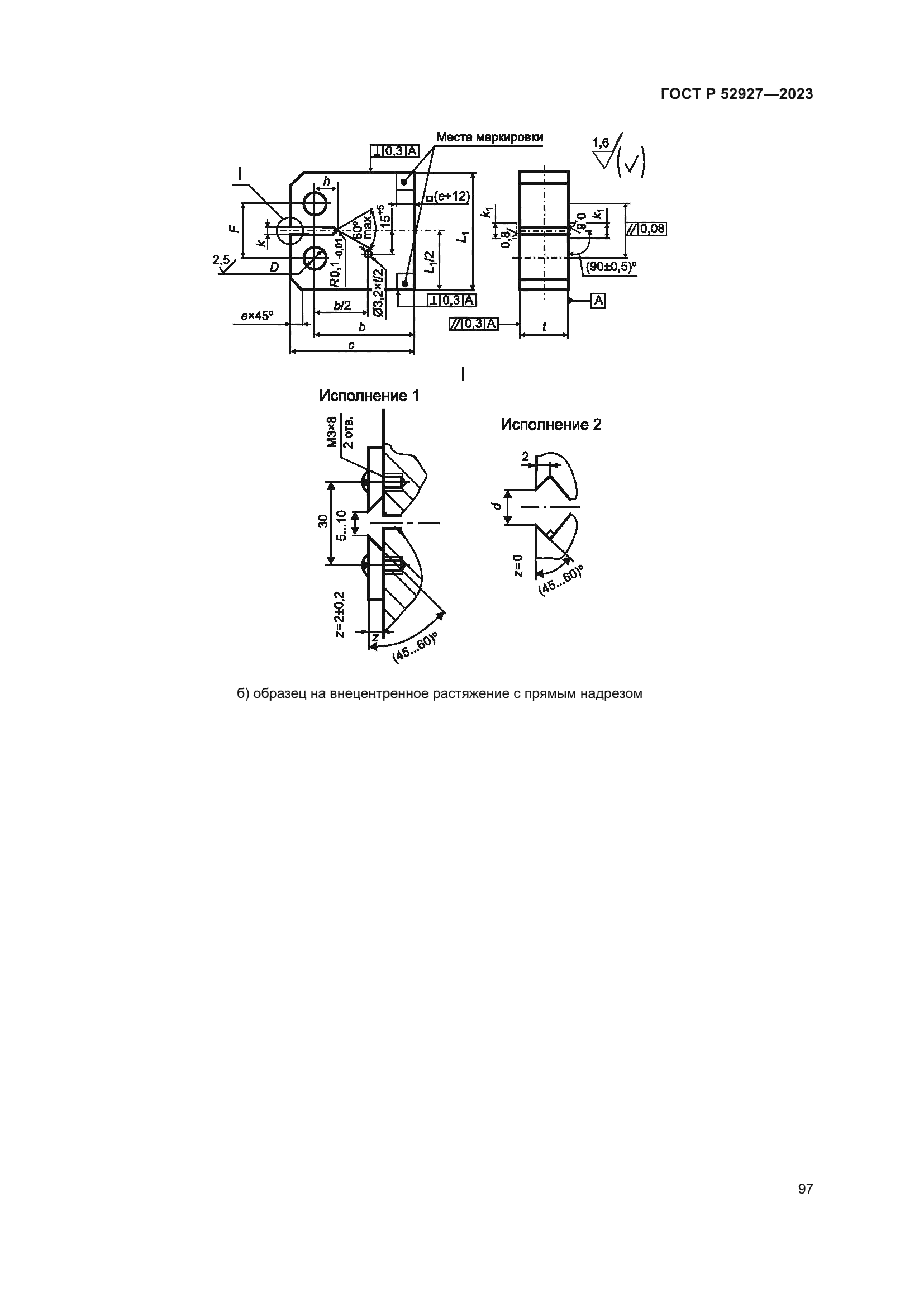 ГОСТ Р 52927-2023
