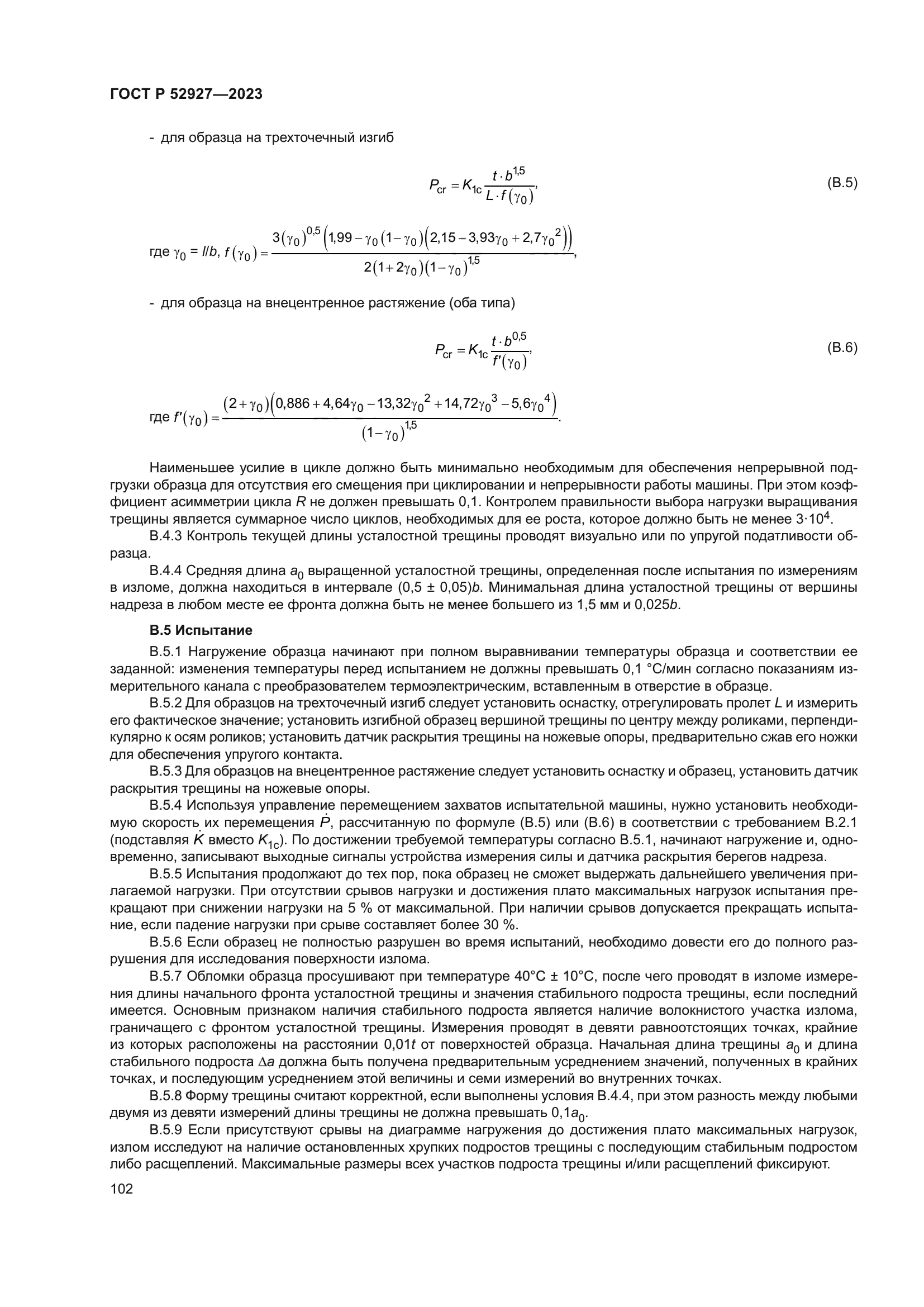 ГОСТ Р 52927-2023