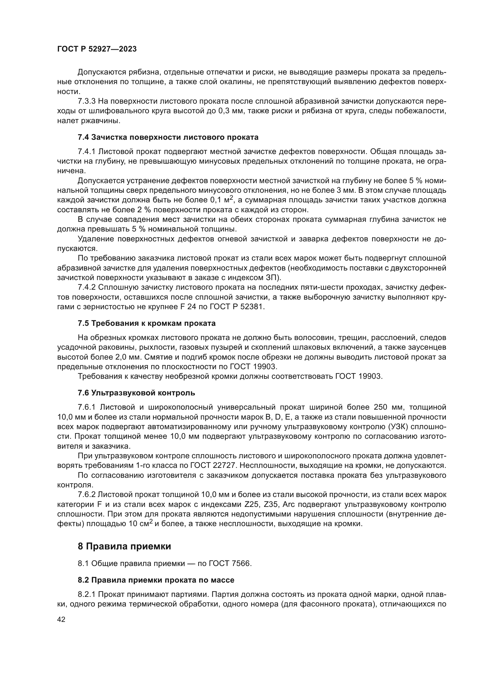 ГОСТ Р 52927-2023