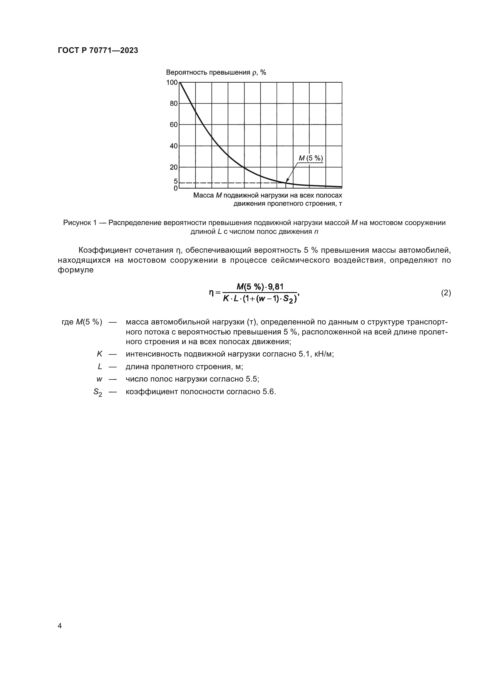 ГОСТ Р 70771-2023