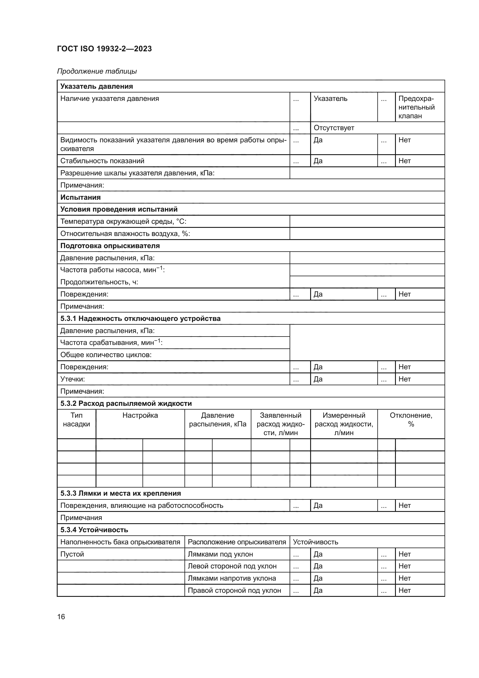 ГОСТ ISO 19932-2-2023