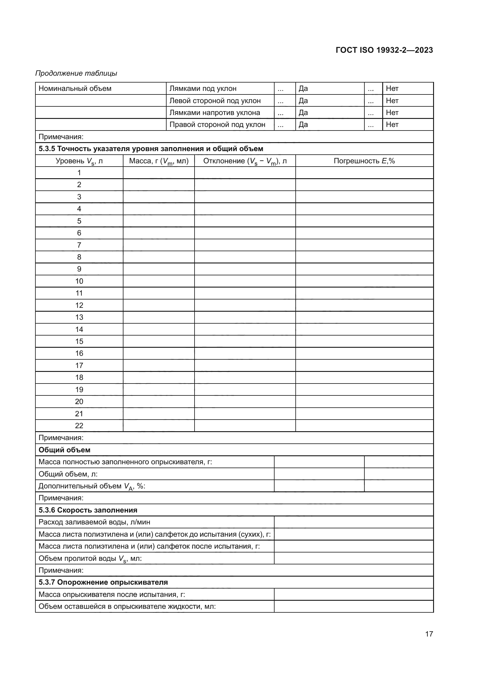 ГОСТ ISO 19932-2-2023