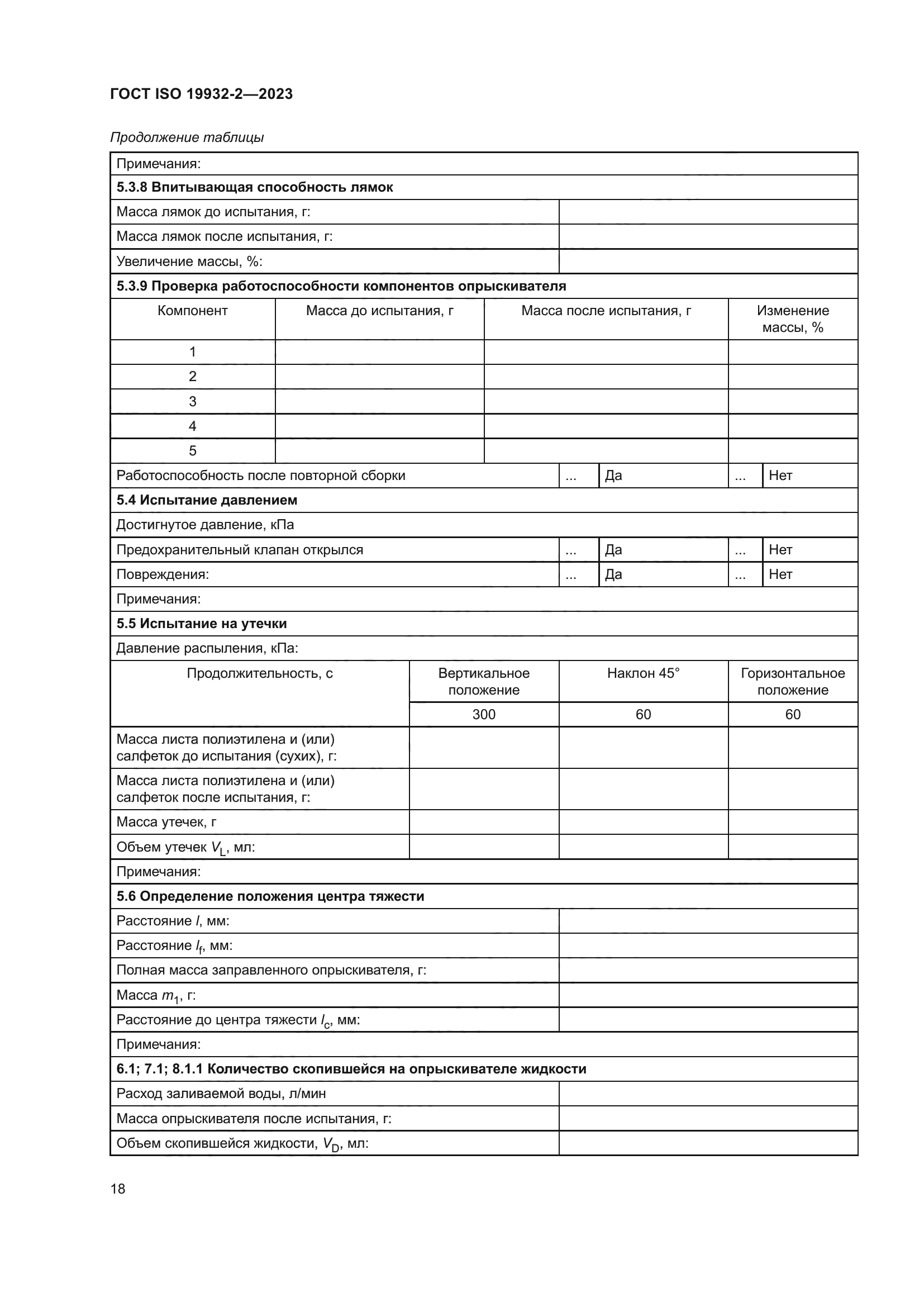 ГОСТ ISO 19932-2-2023