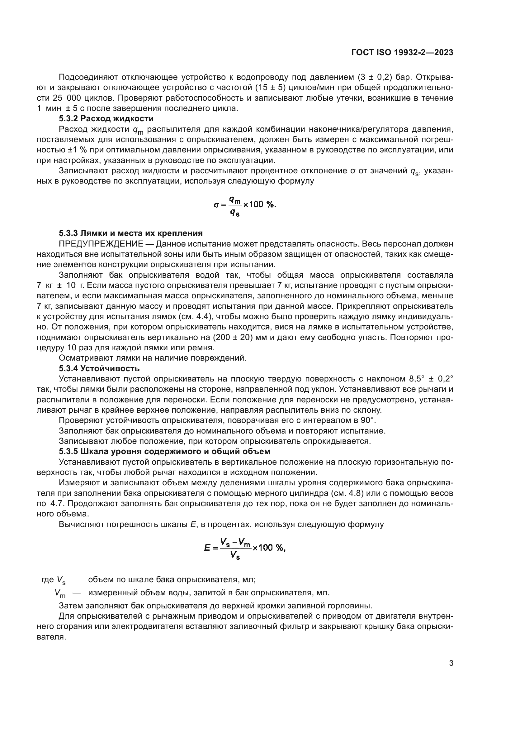ГОСТ ISO 19932-2-2023