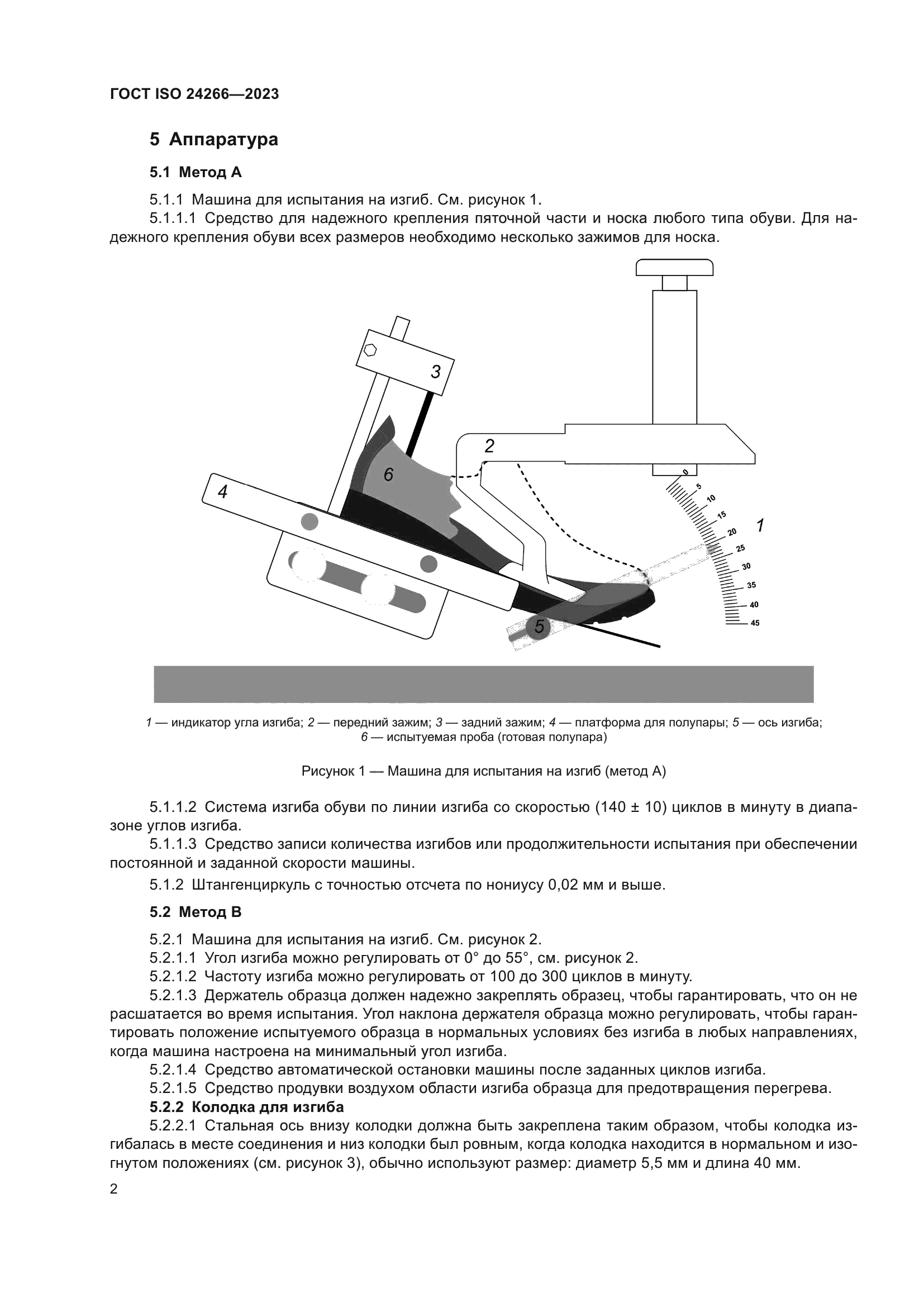 ГОСТ ISO 24266-2023