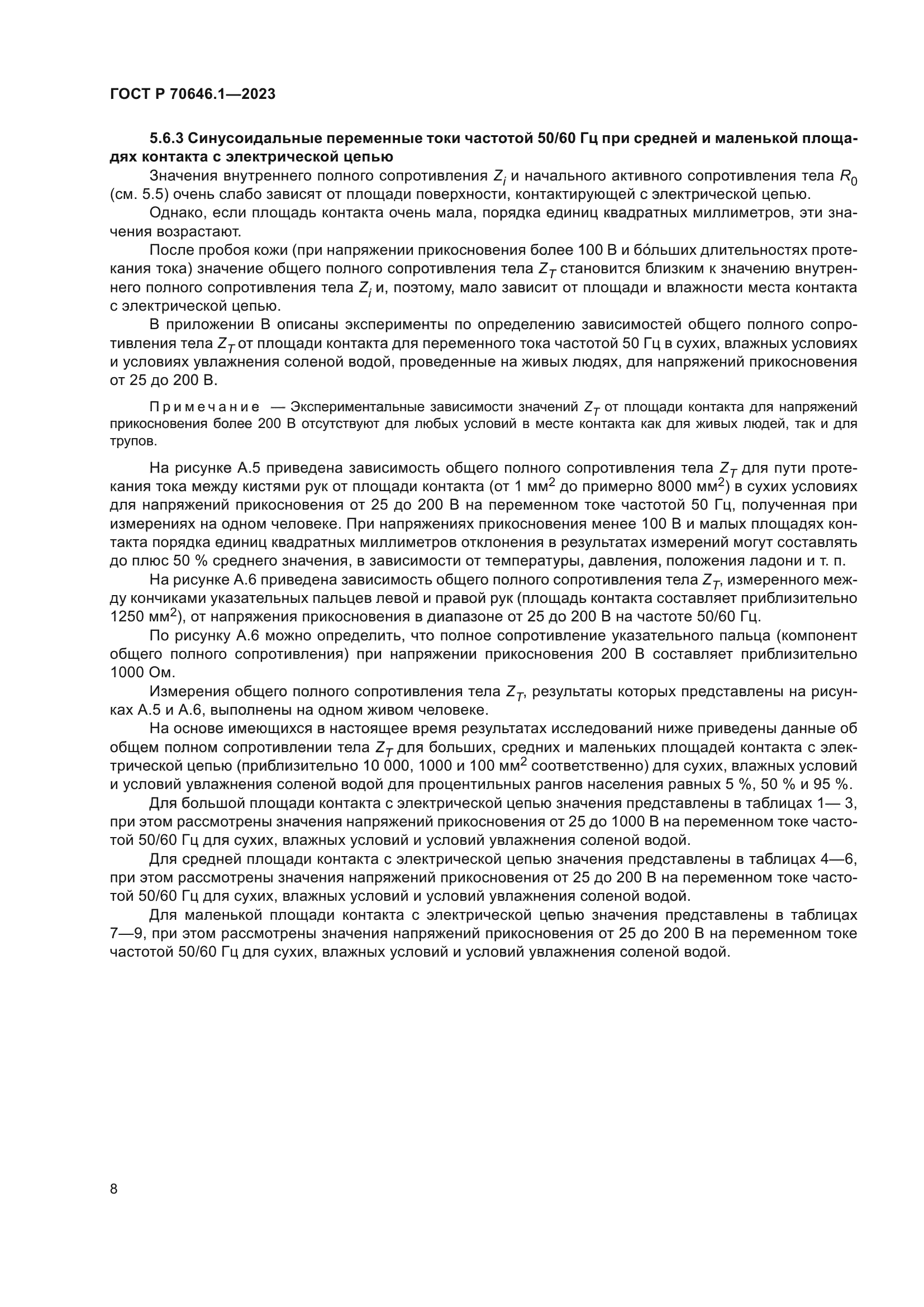 ГОСТ Р 70646.1-2023