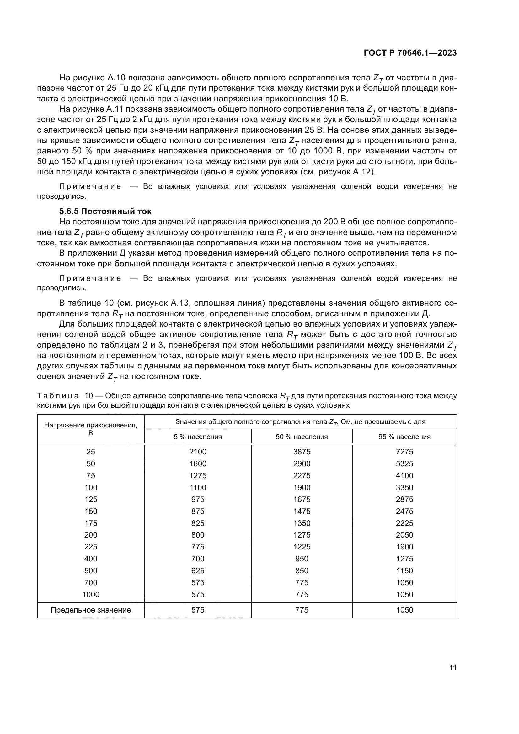 ГОСТ Р 70646.1-2023