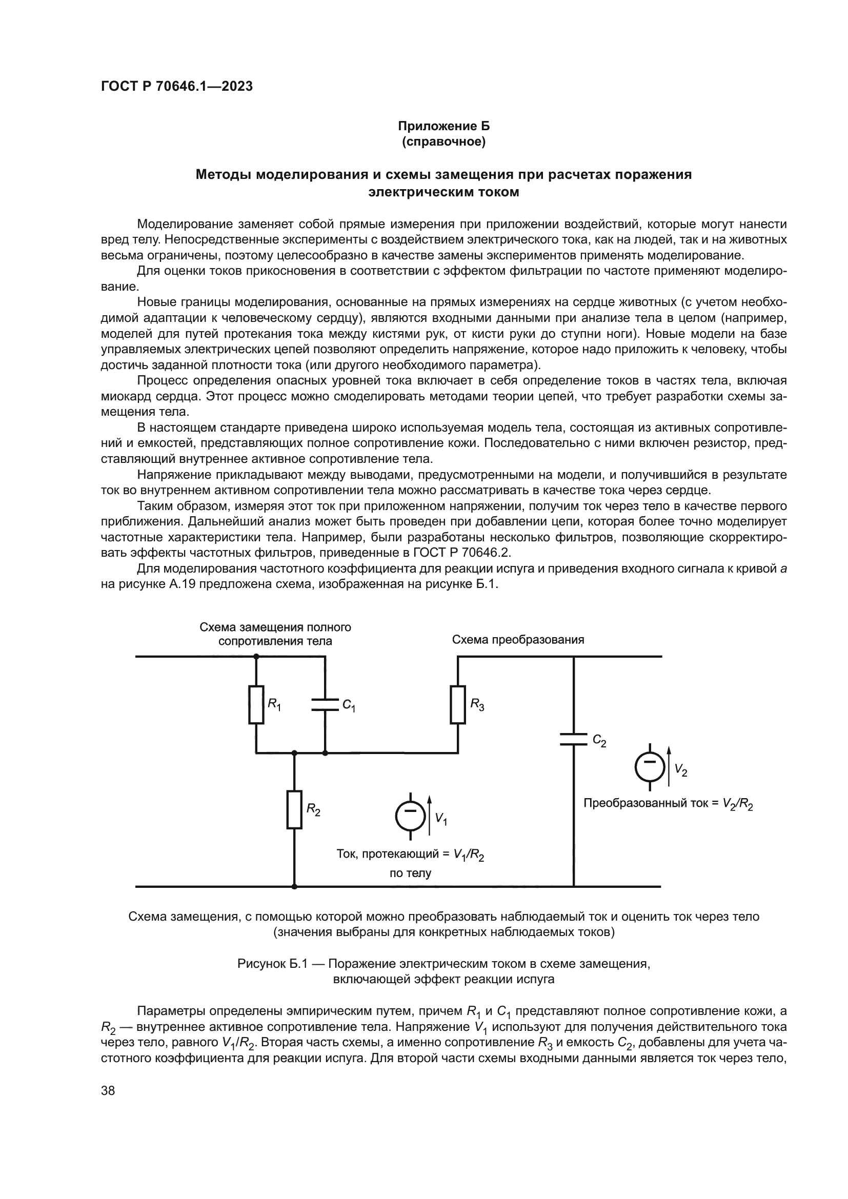 ГОСТ Р 70646.1-2023