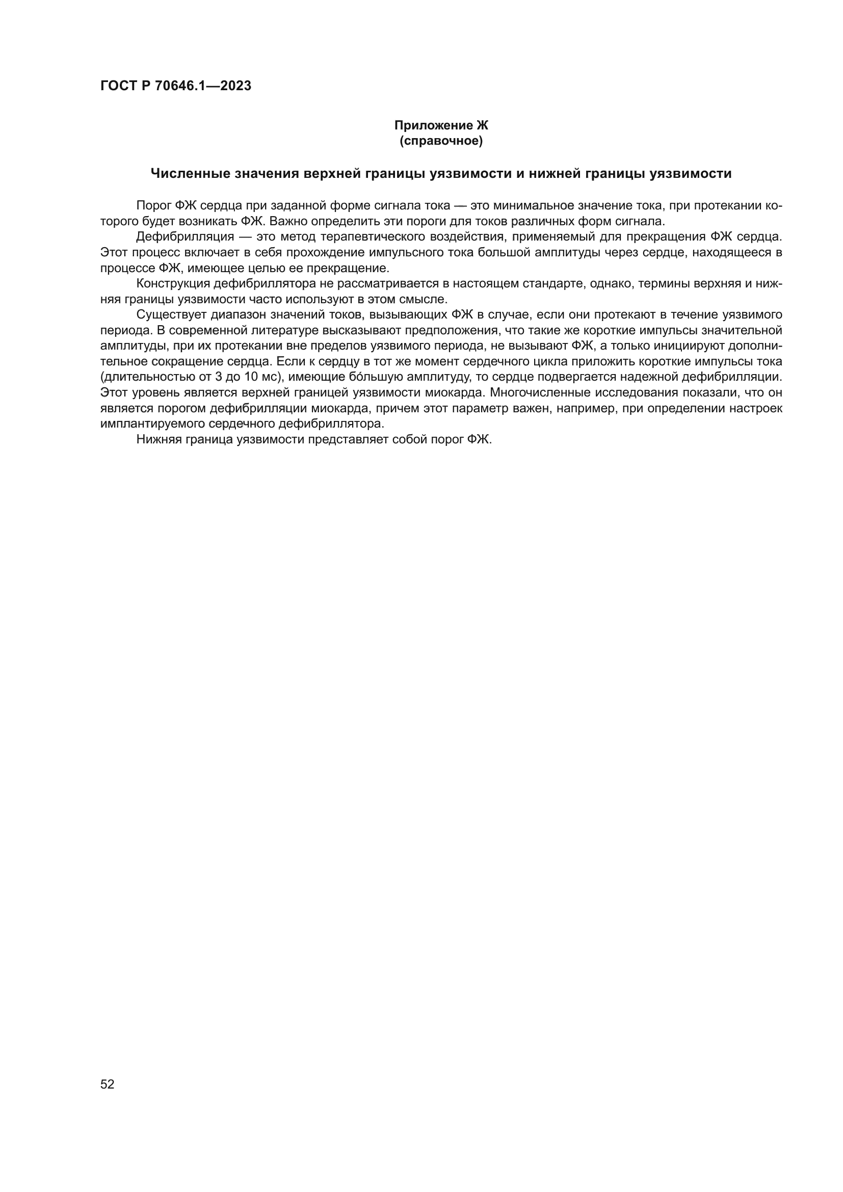 ГОСТ Р 70646.1-2023