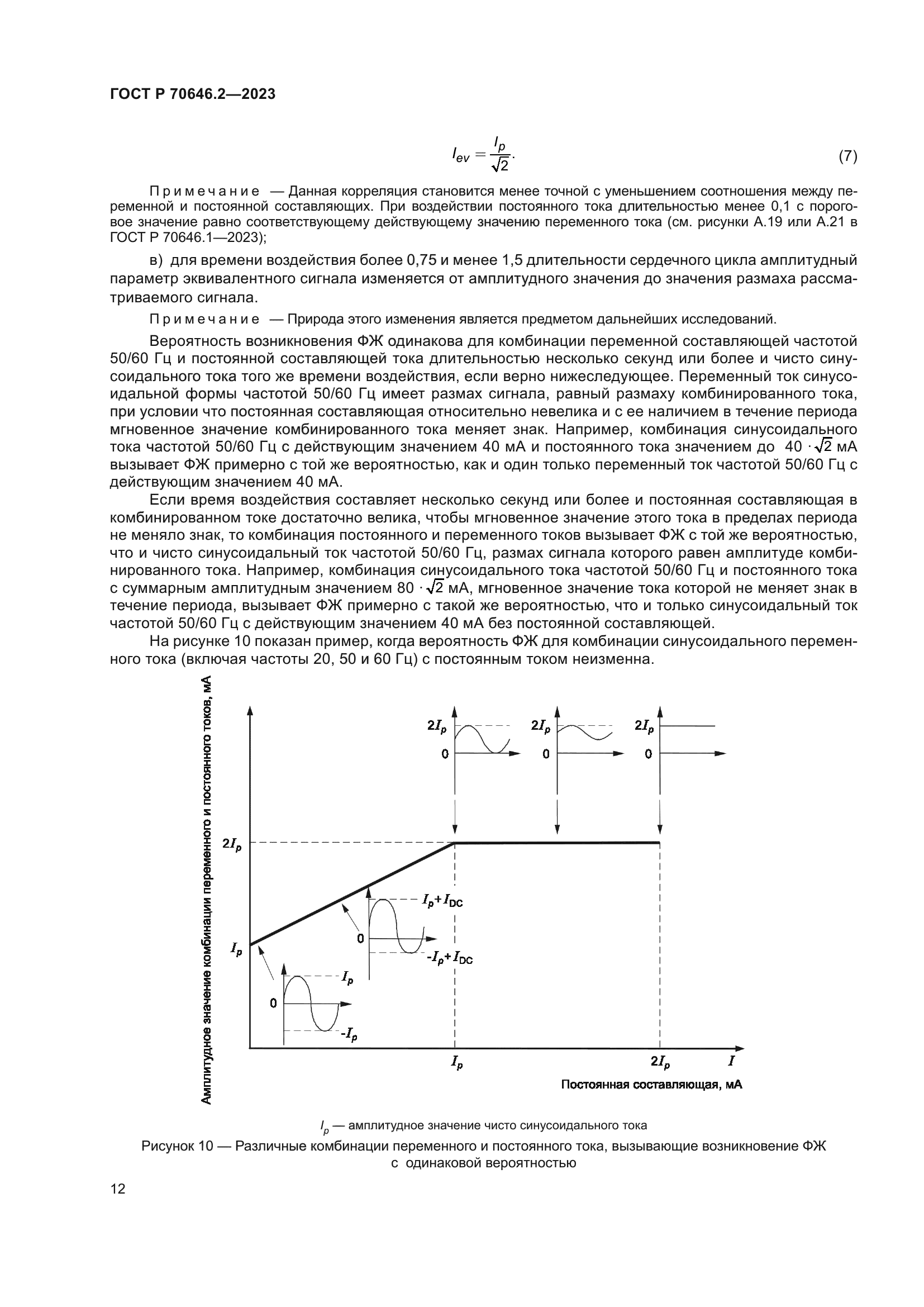 ГОСТ Р 70646.2-2023