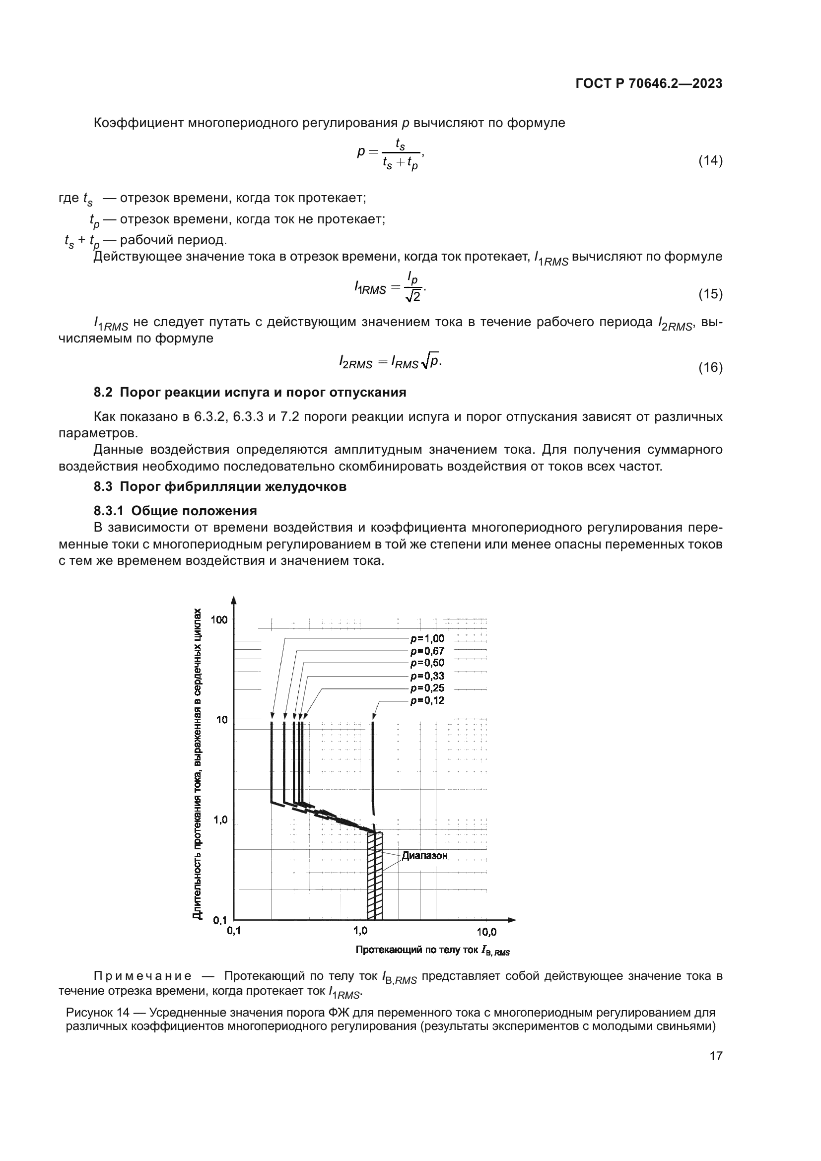 ГОСТ Р 70646.2-2023