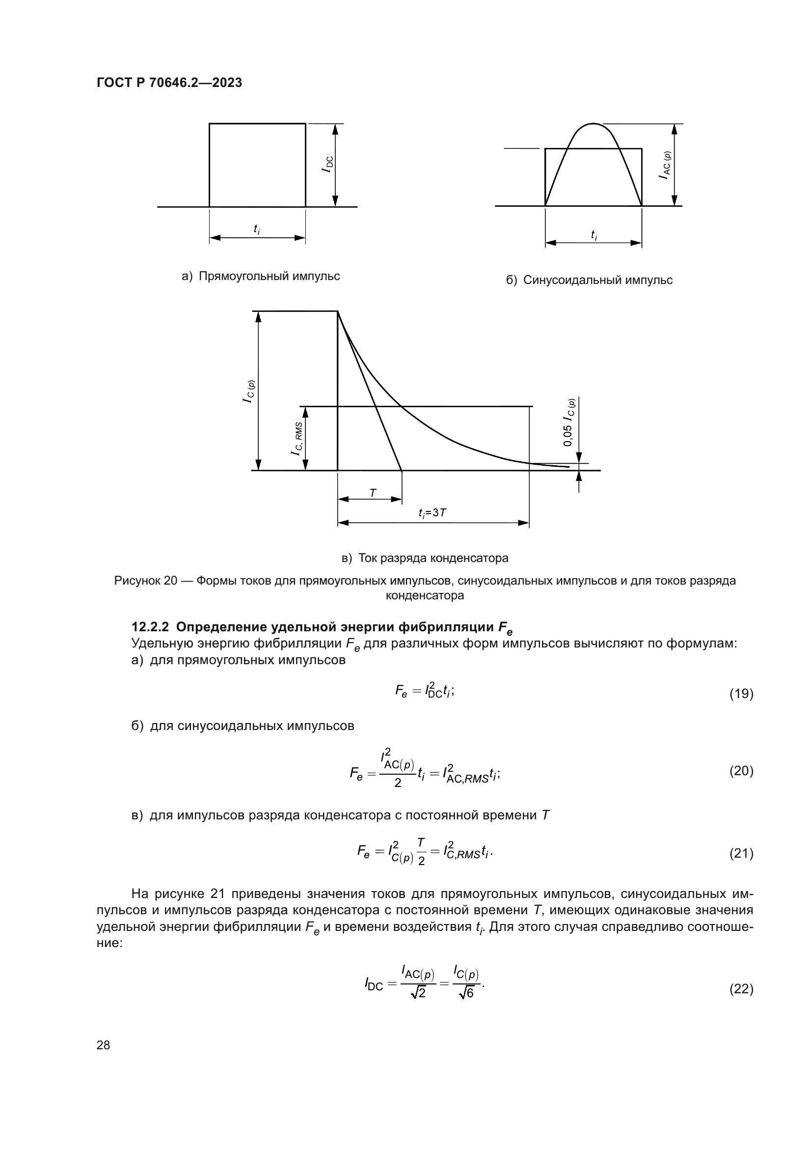 ГОСТ Р 70646.2-2023