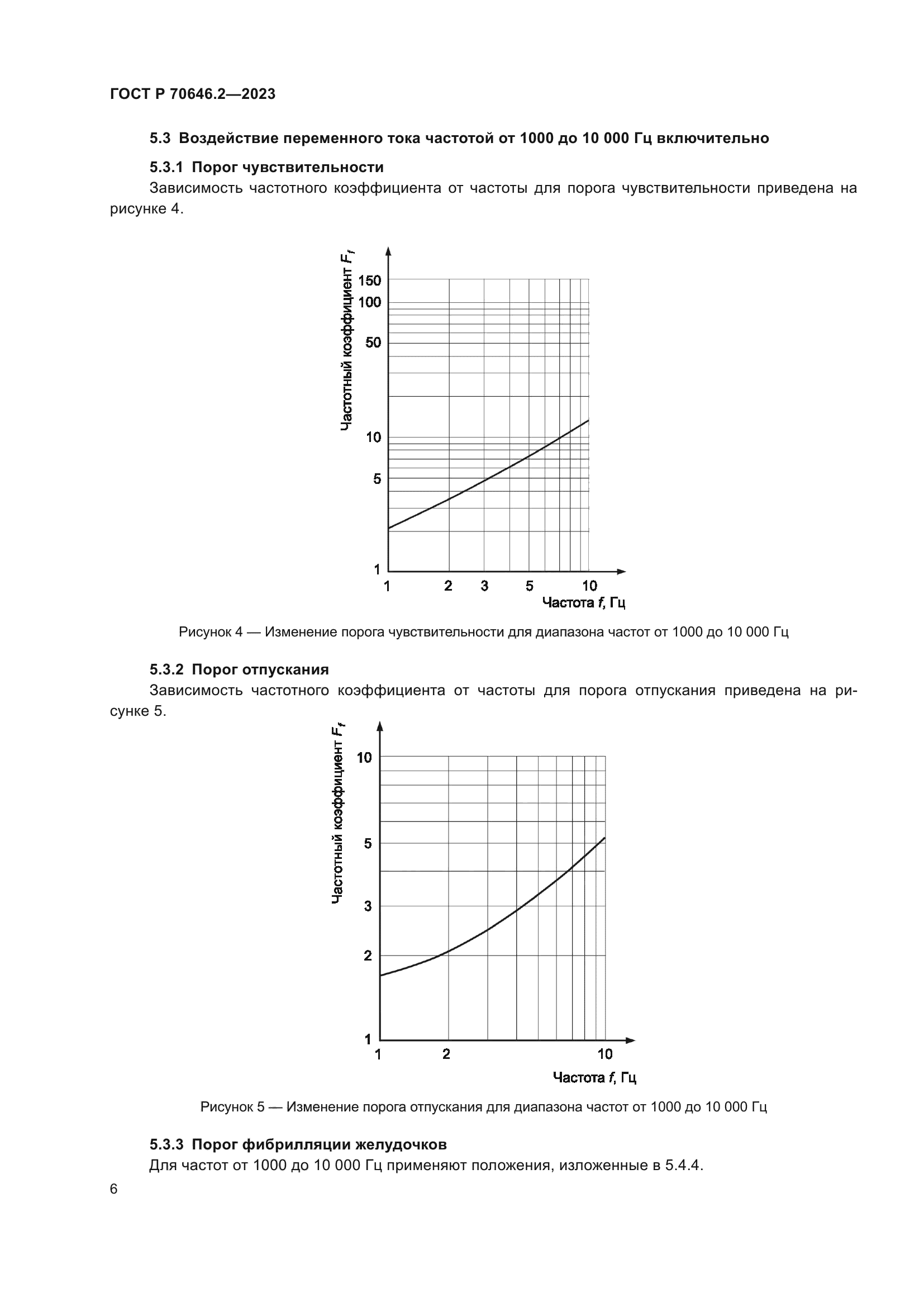 ГОСТ Р 70646.2-2023