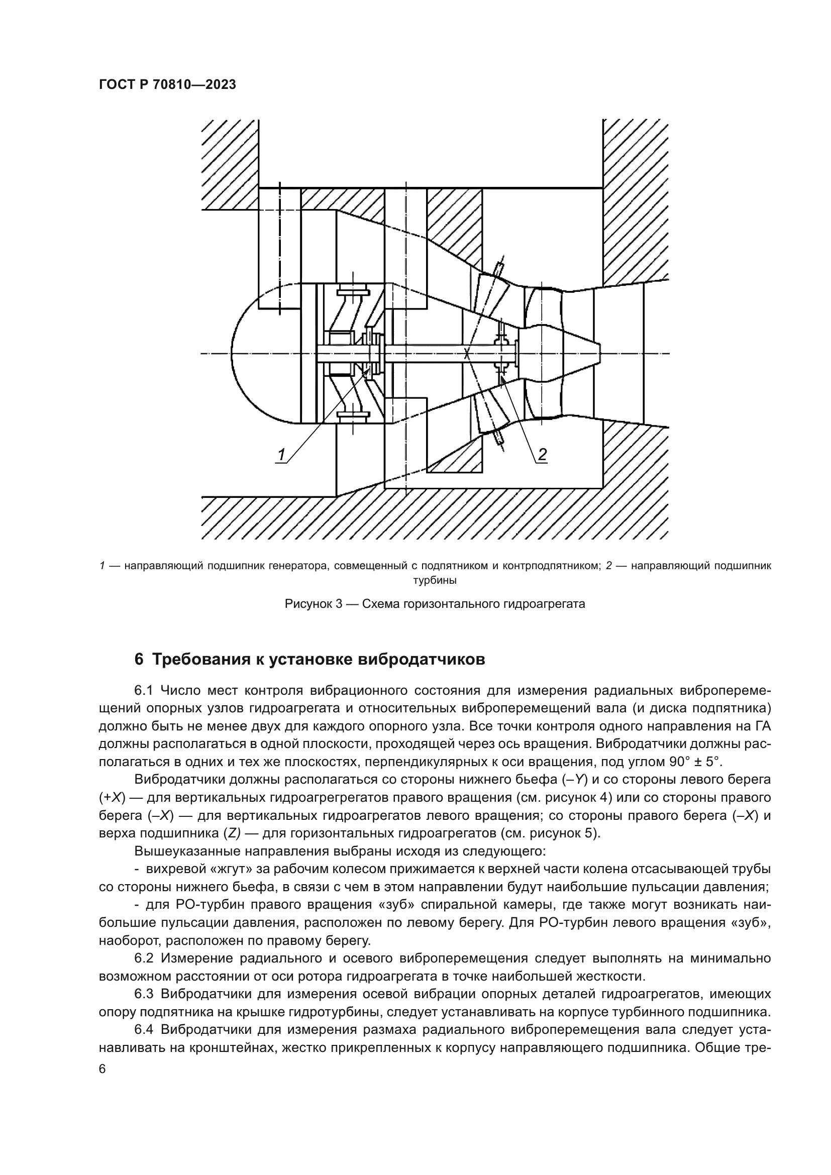 ГОСТ Р 70810-2023