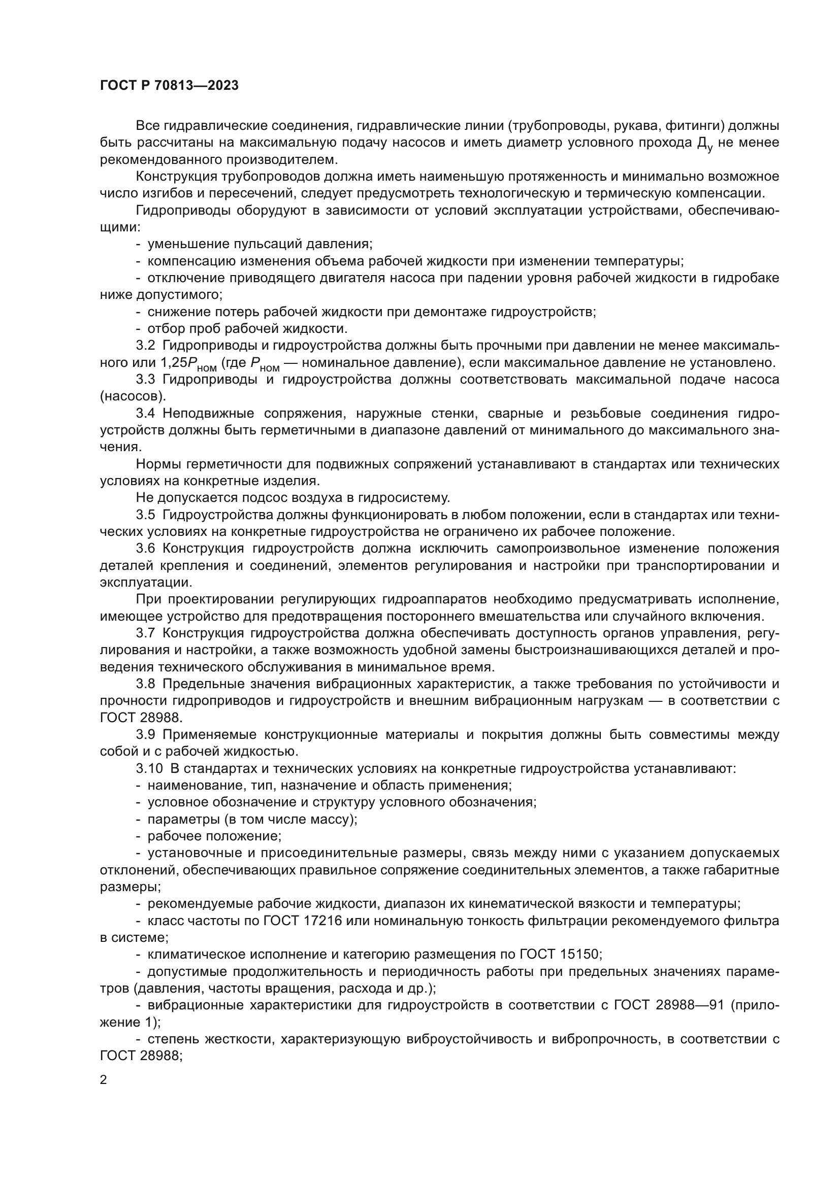 ГОСТ Р 70813-2023