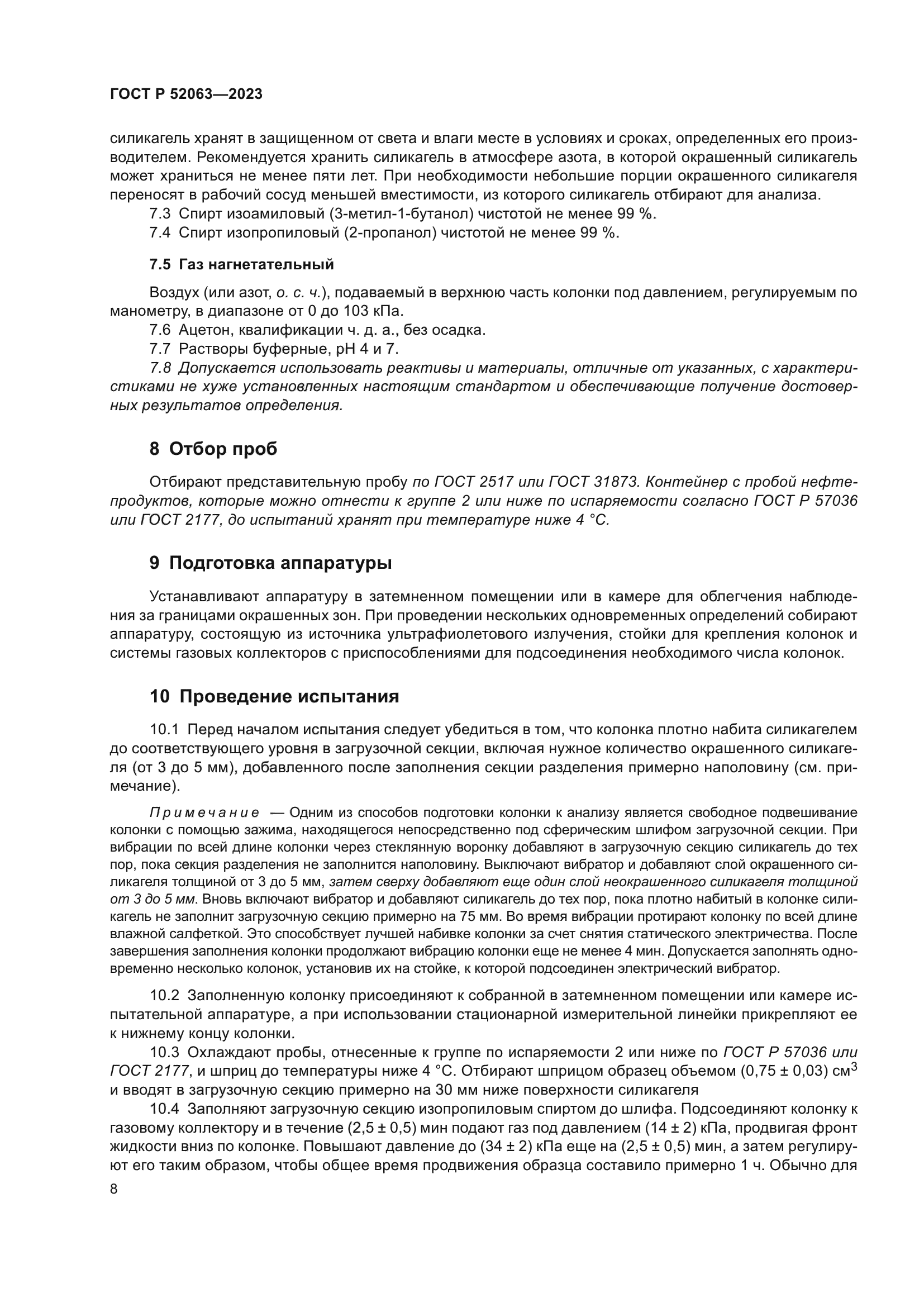 ГОСТ Р 52063-2023