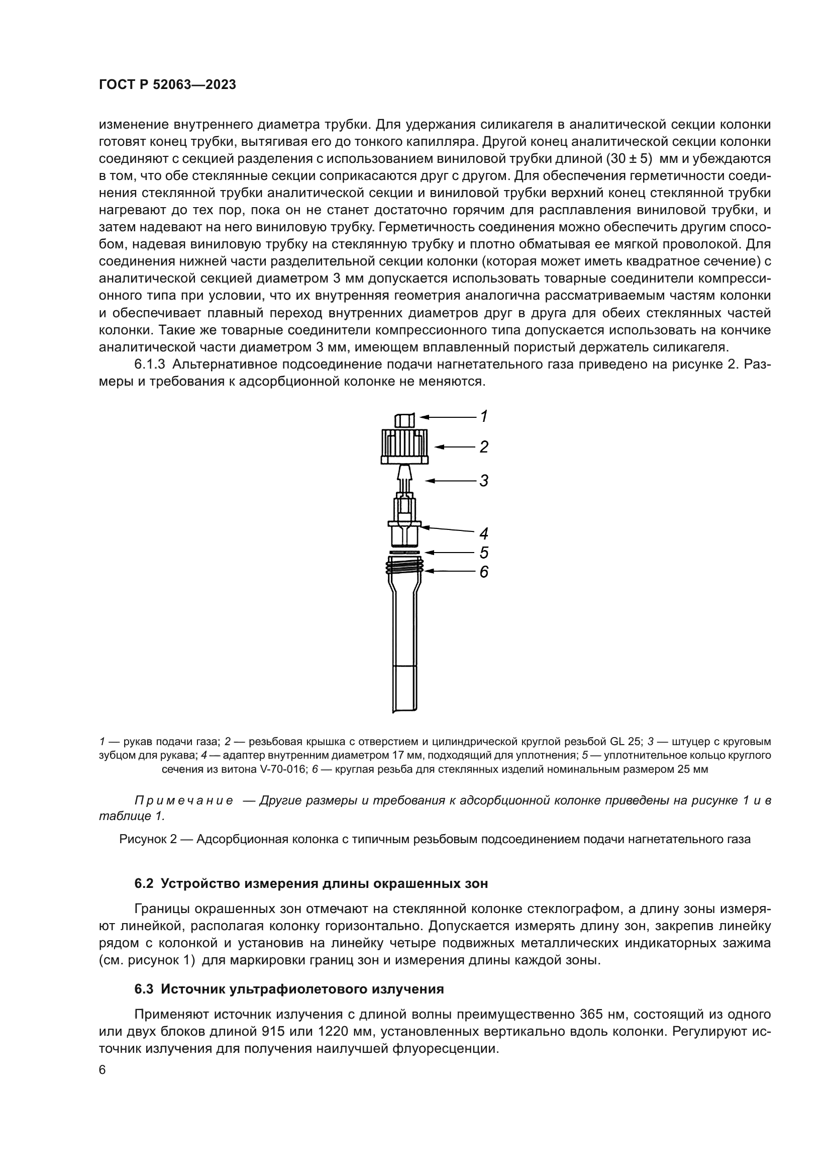 ГОСТ Р 52063-2023