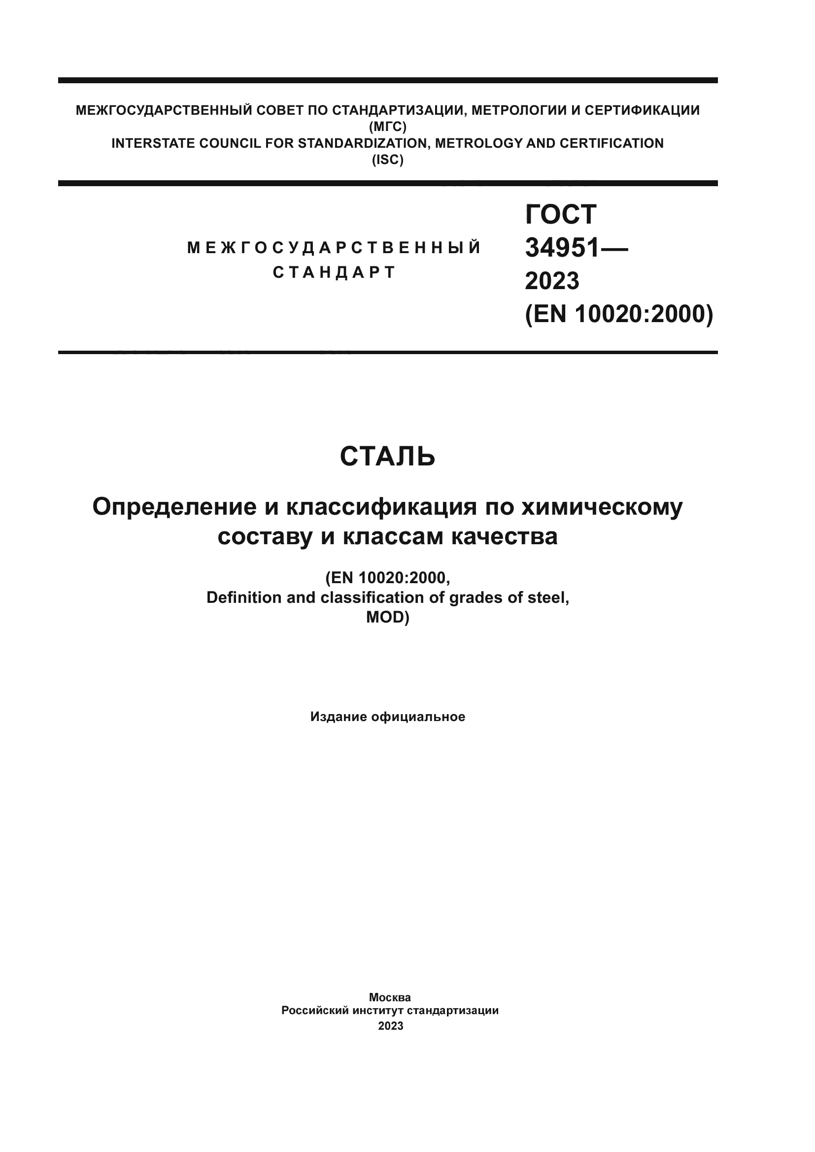 ГОСТ 34951-2023