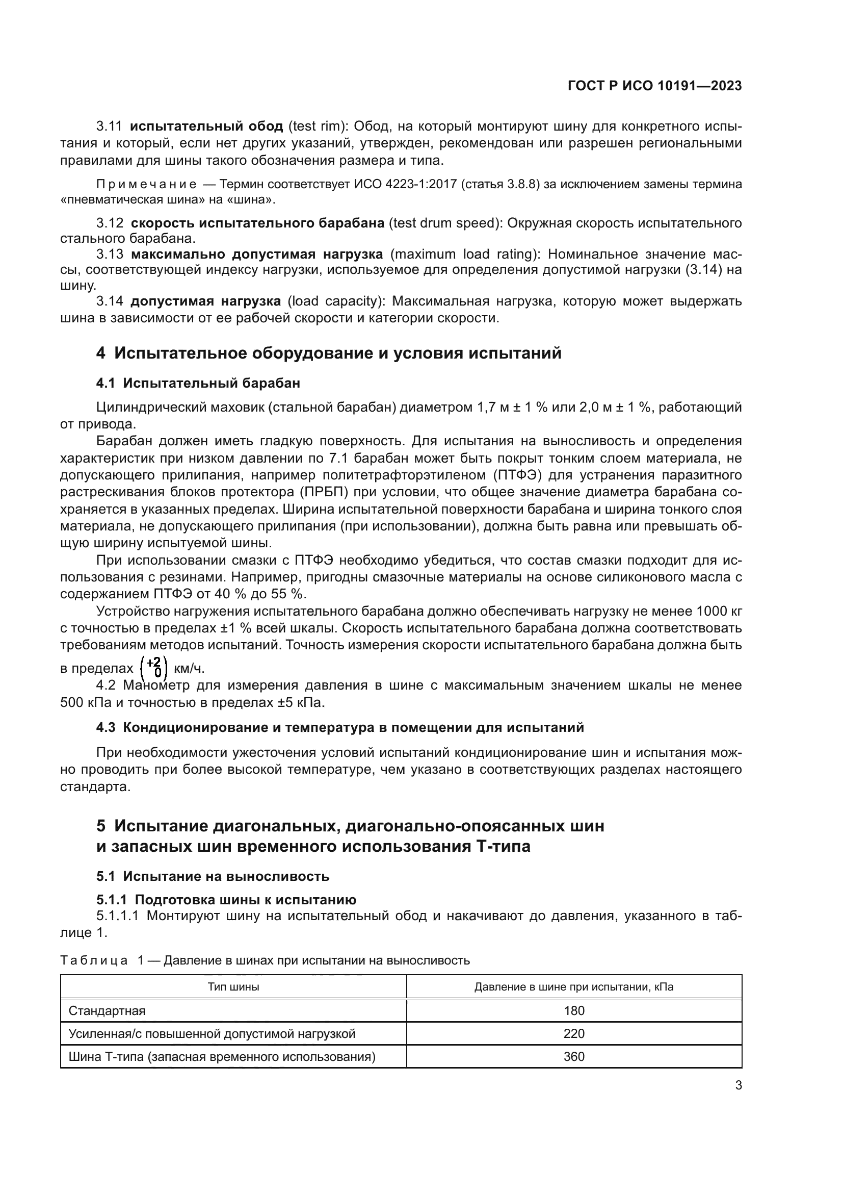 ГОСТ Р ИСО 10191-2023