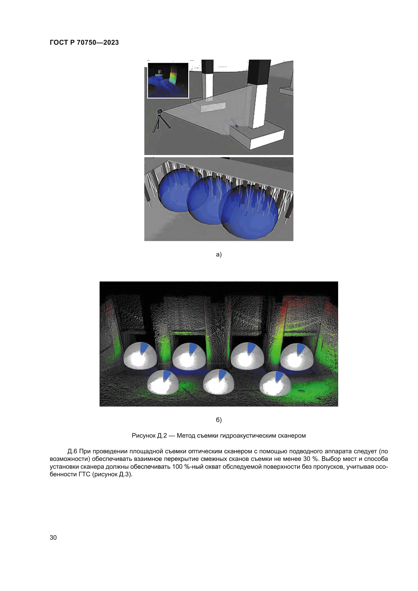 ГОСТ Р 70750-2023