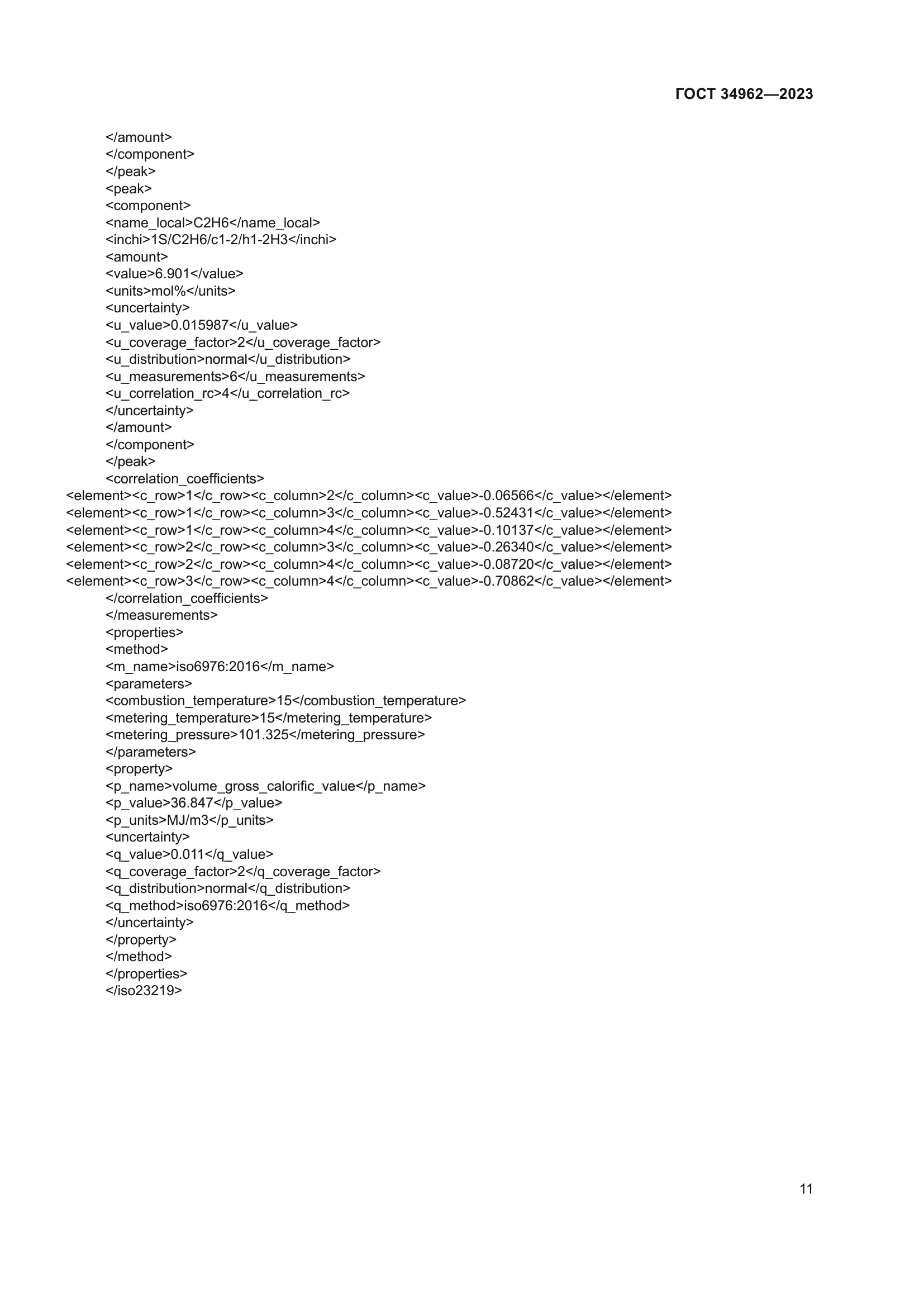 ГОСТ 34962-2023